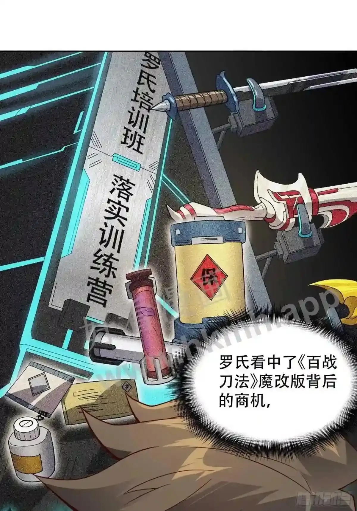 第88话 罗海抛出合作橄榄枝30