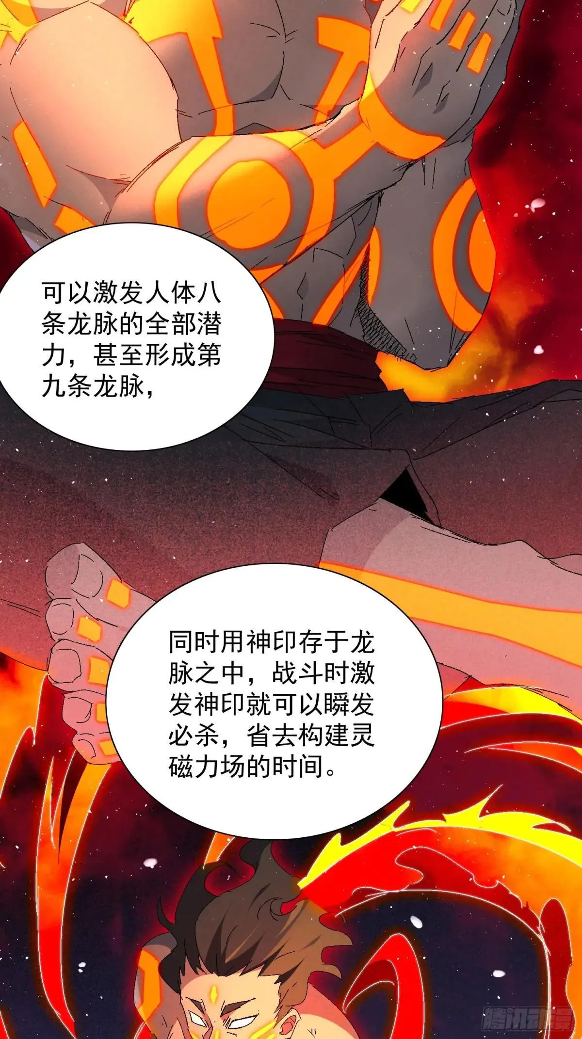 第285话 妖神“漩涡”5
