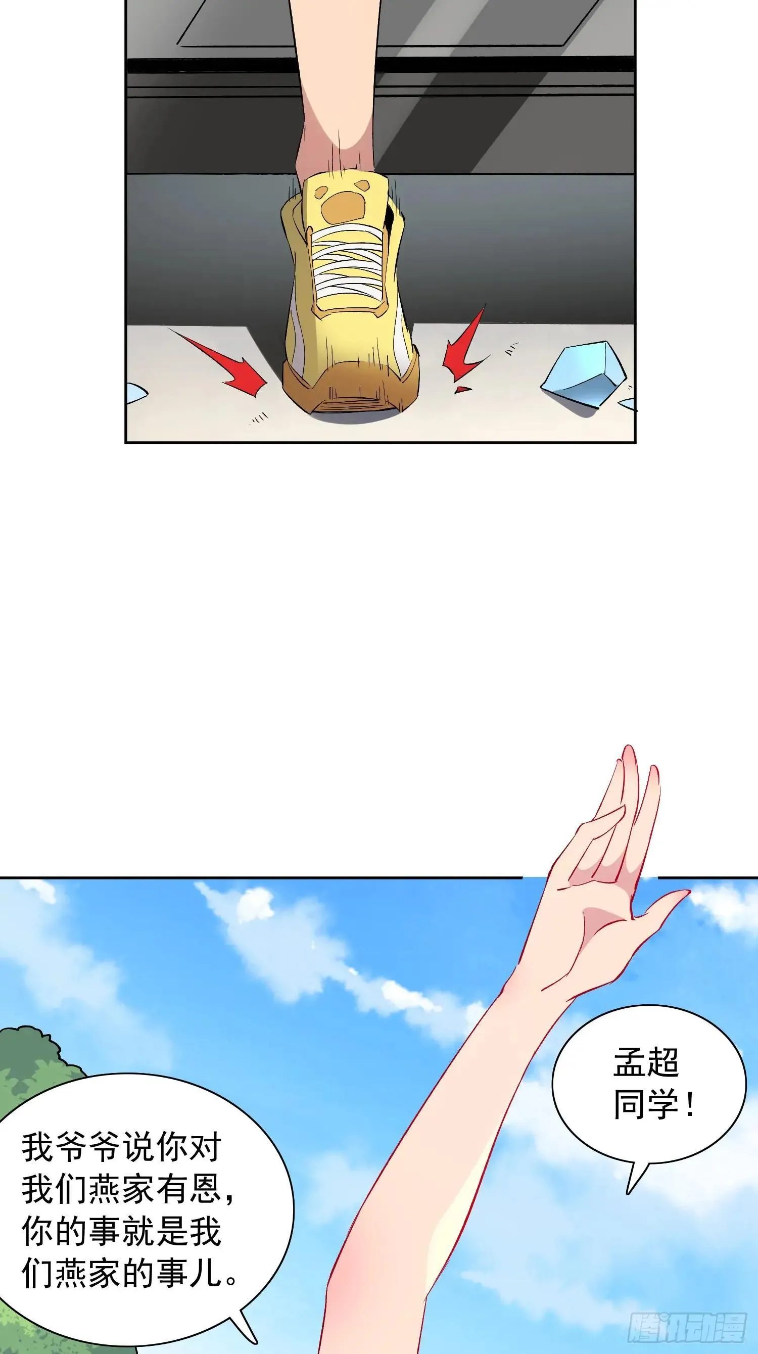 第213话 傍大腿10
