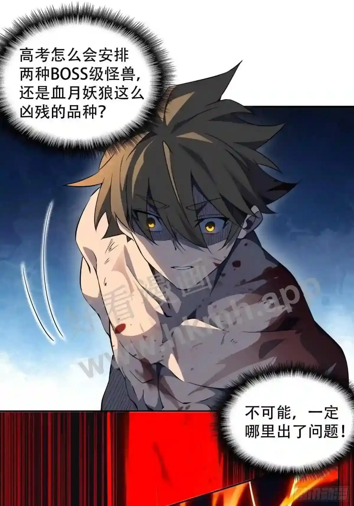 第77话 血月妖狼9