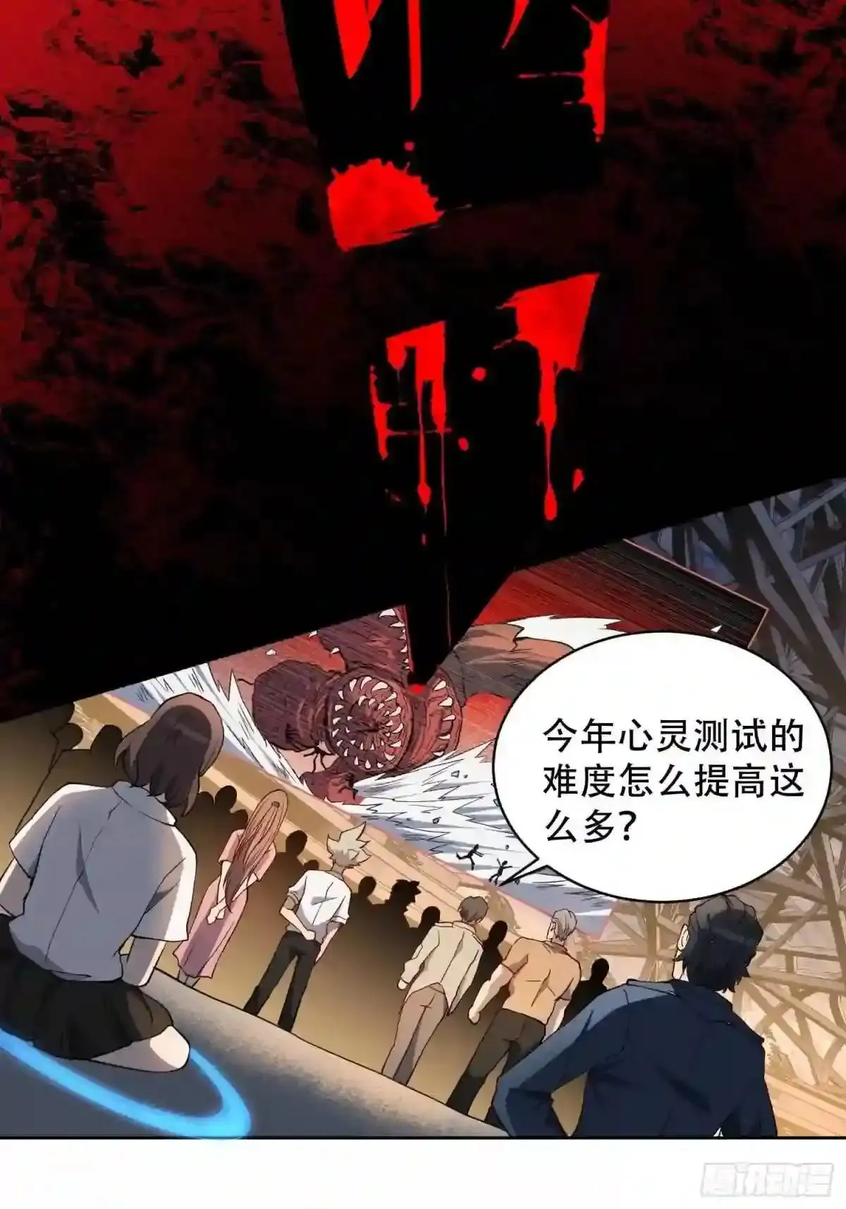 第55话 心灵测试?就这?16