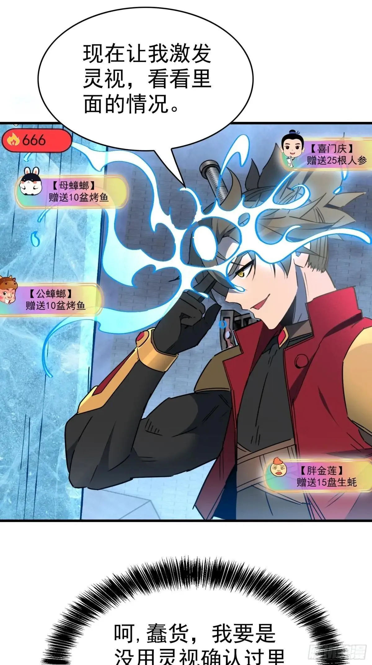 第295话 直播收割5