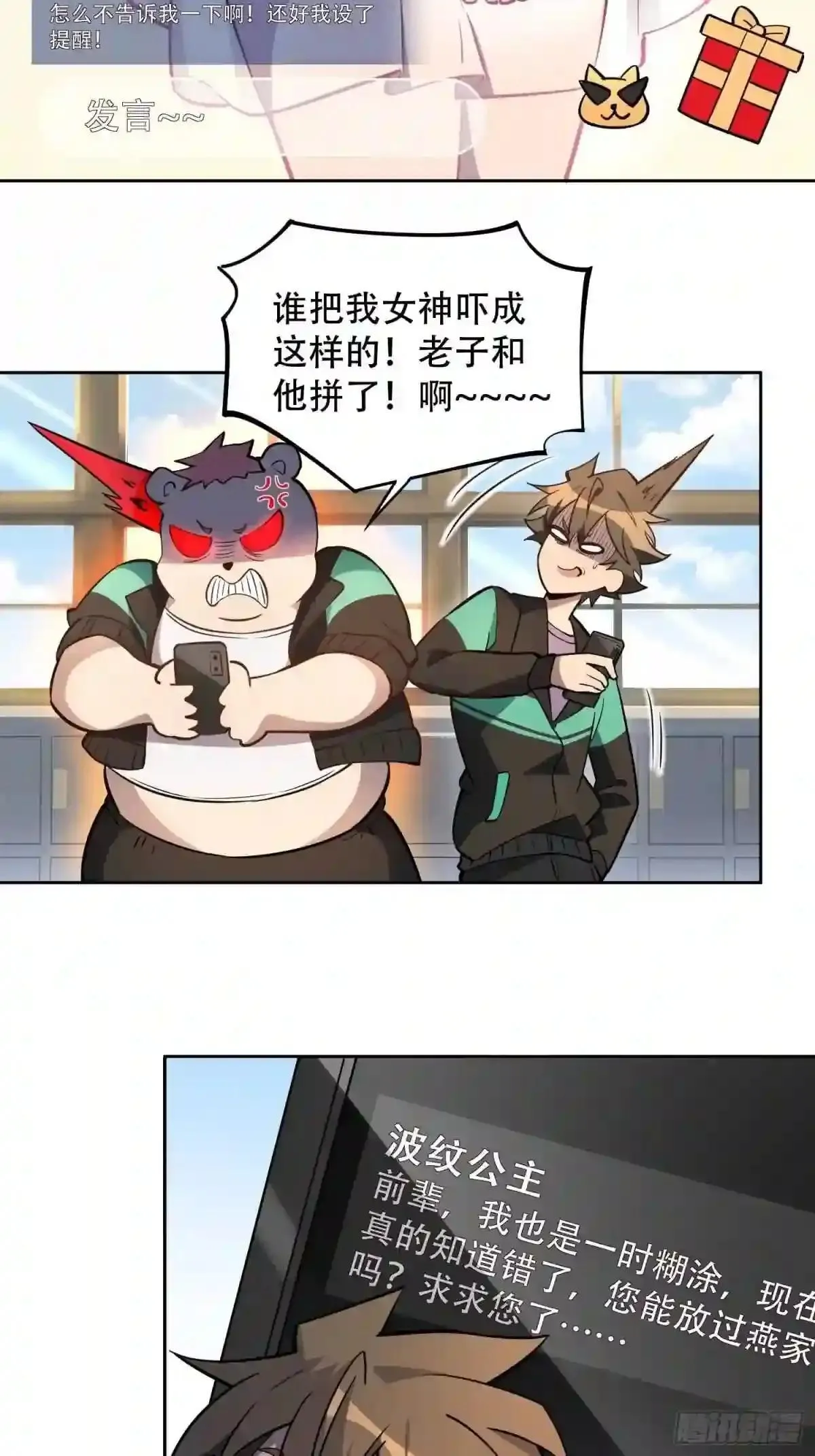 第36话 燕飞柔直播道歉19