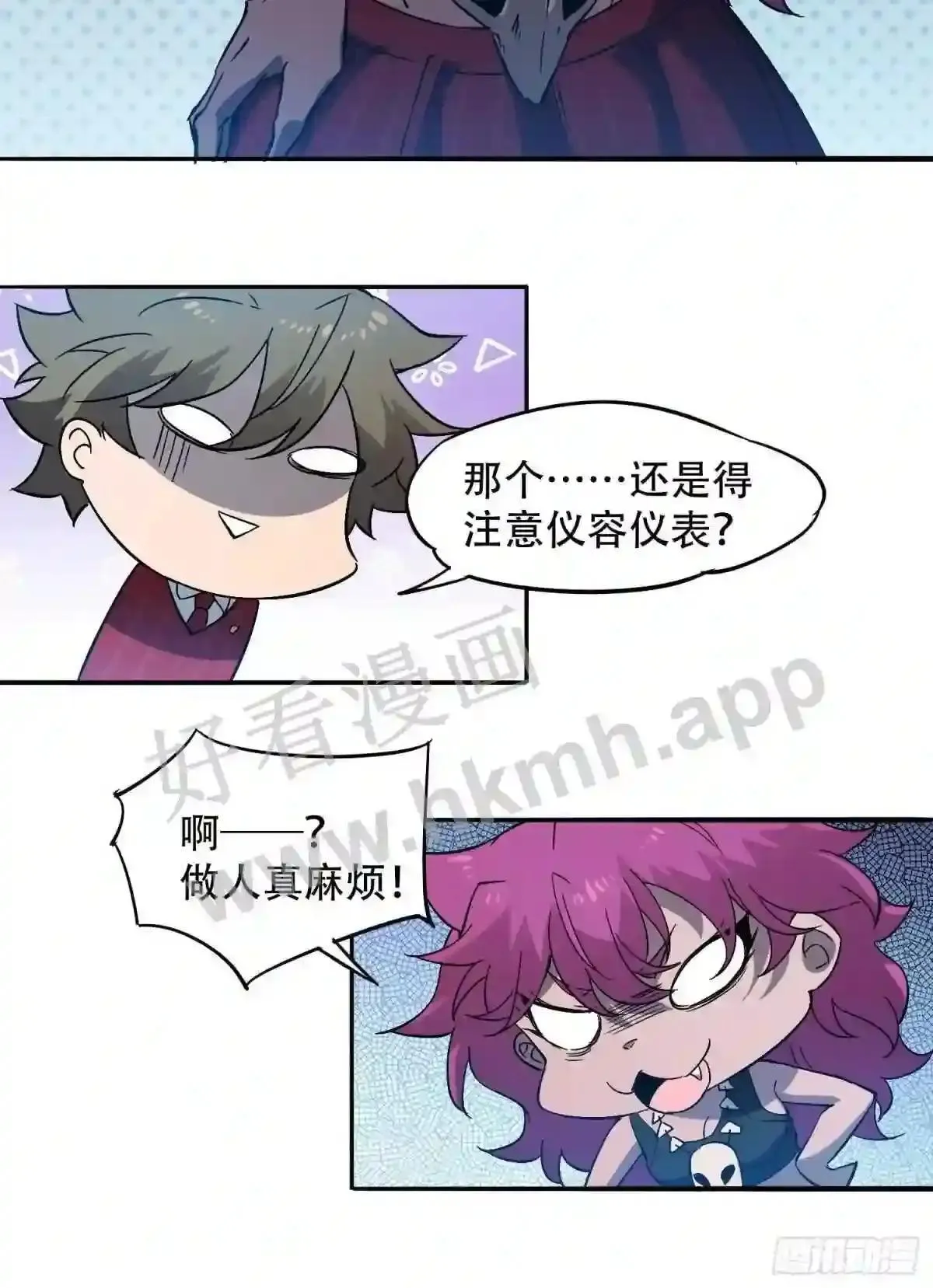 第113话 就你能脱?9