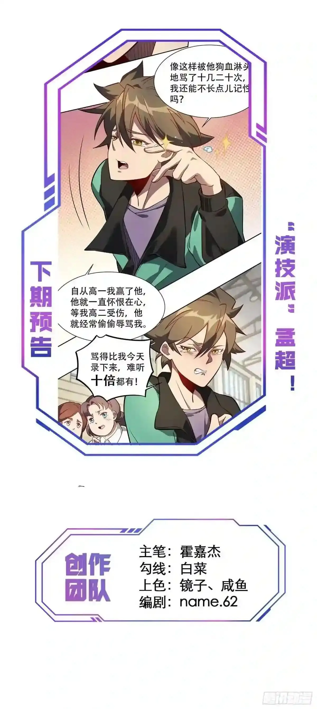 第24话 一代逼王孟超24