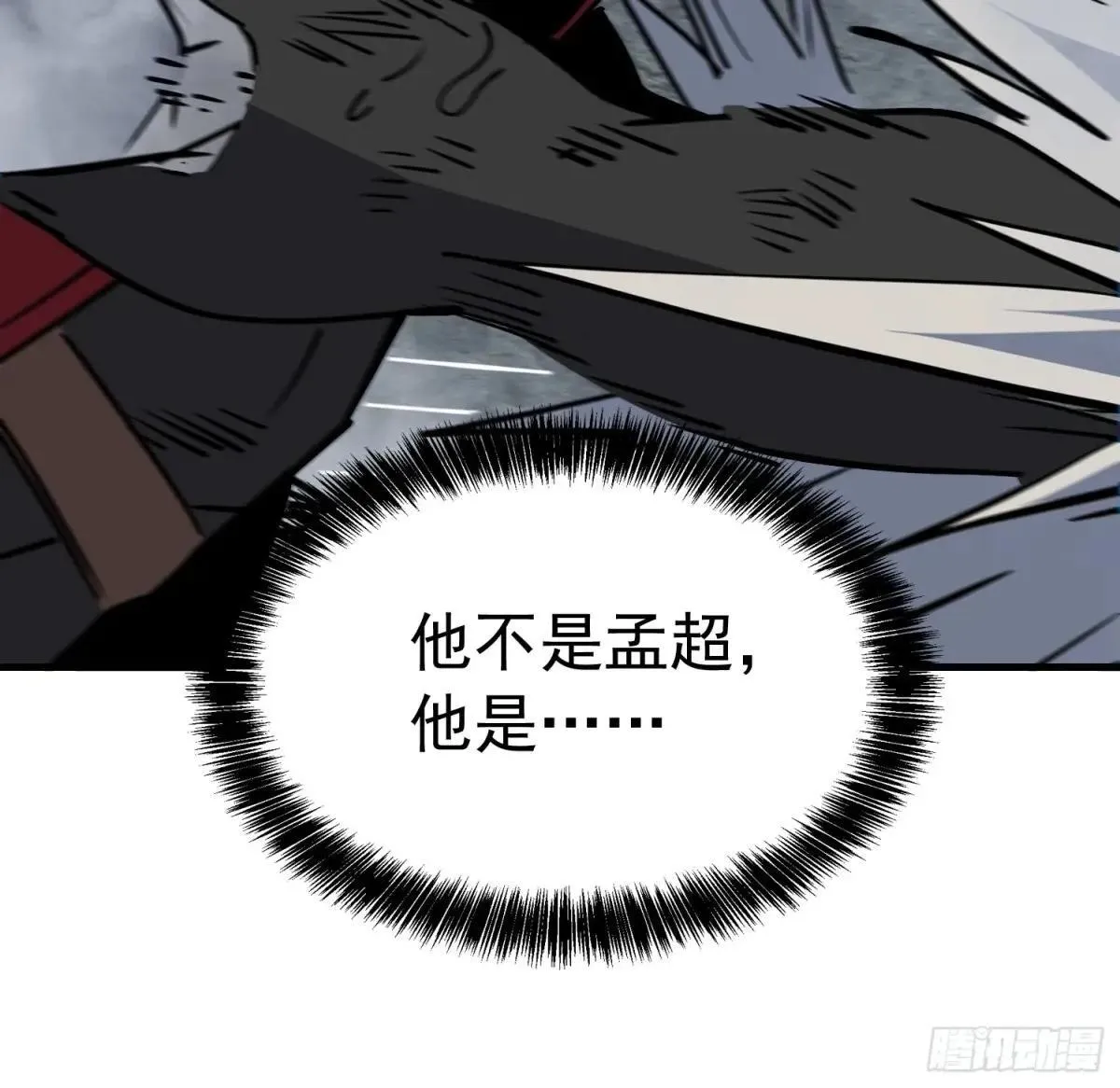 第241话 假的孟超？38