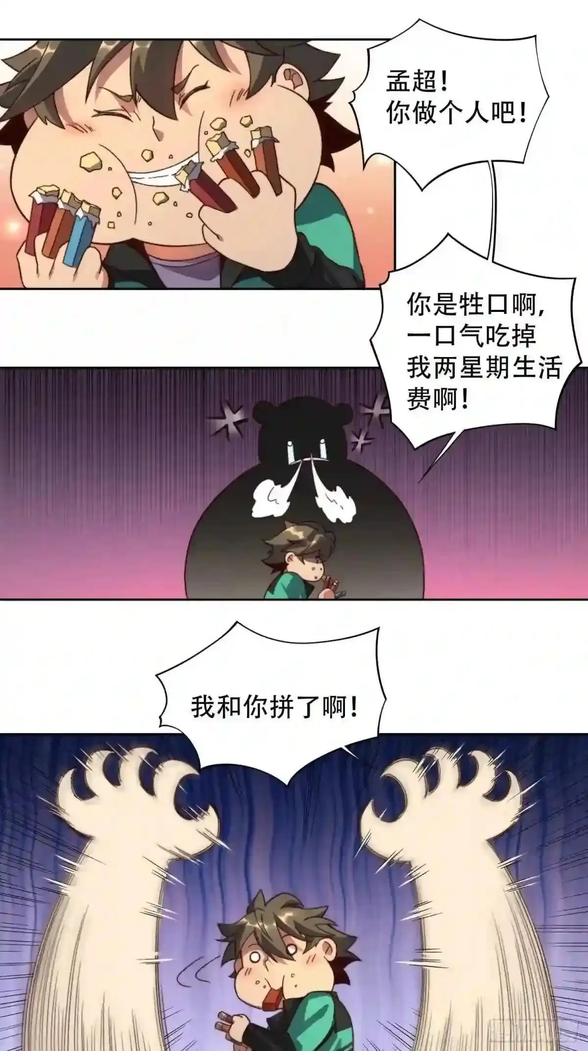 第3话 贡献值的正确用法20