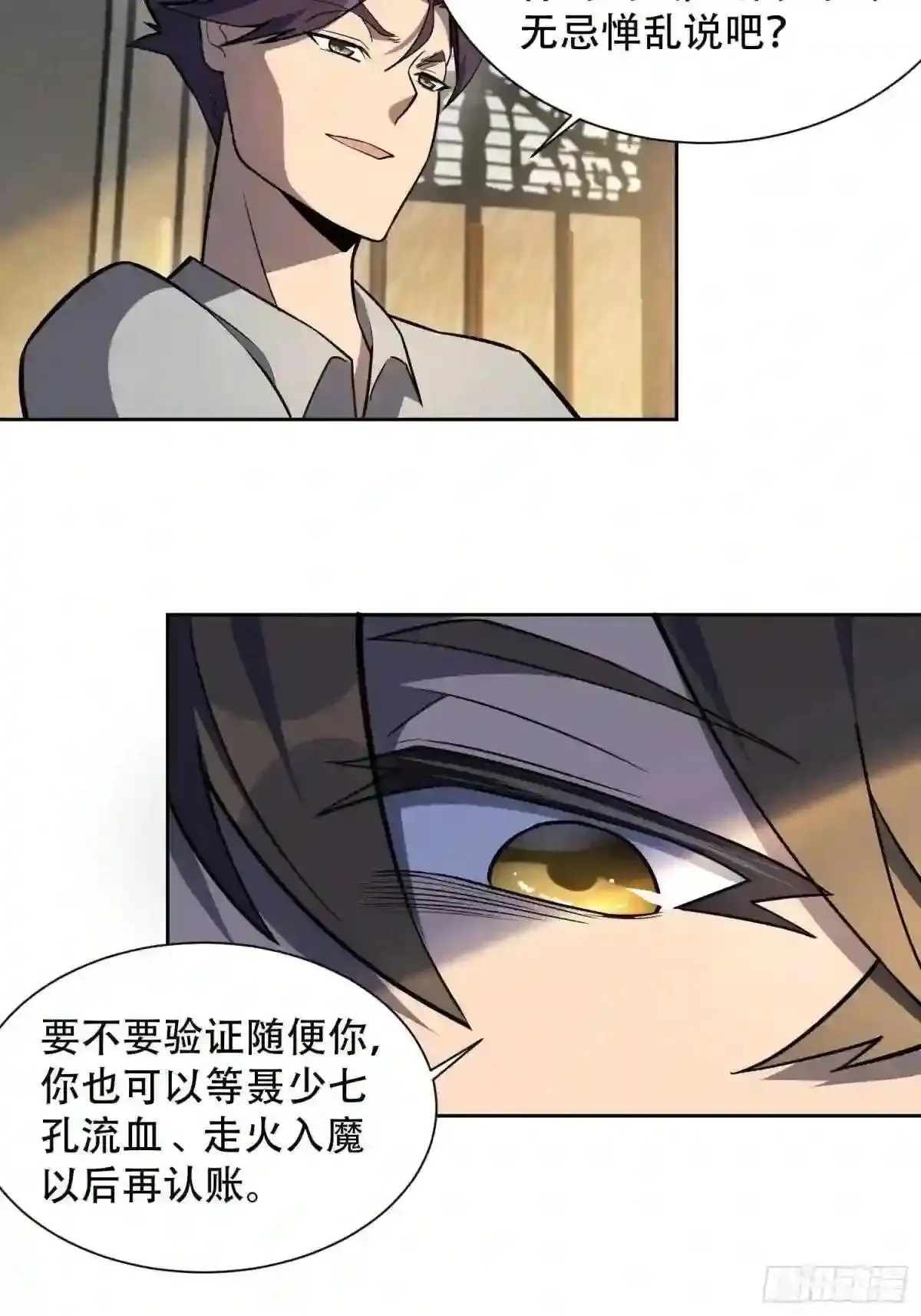 第34话 叫我一声爷爷不过分7
