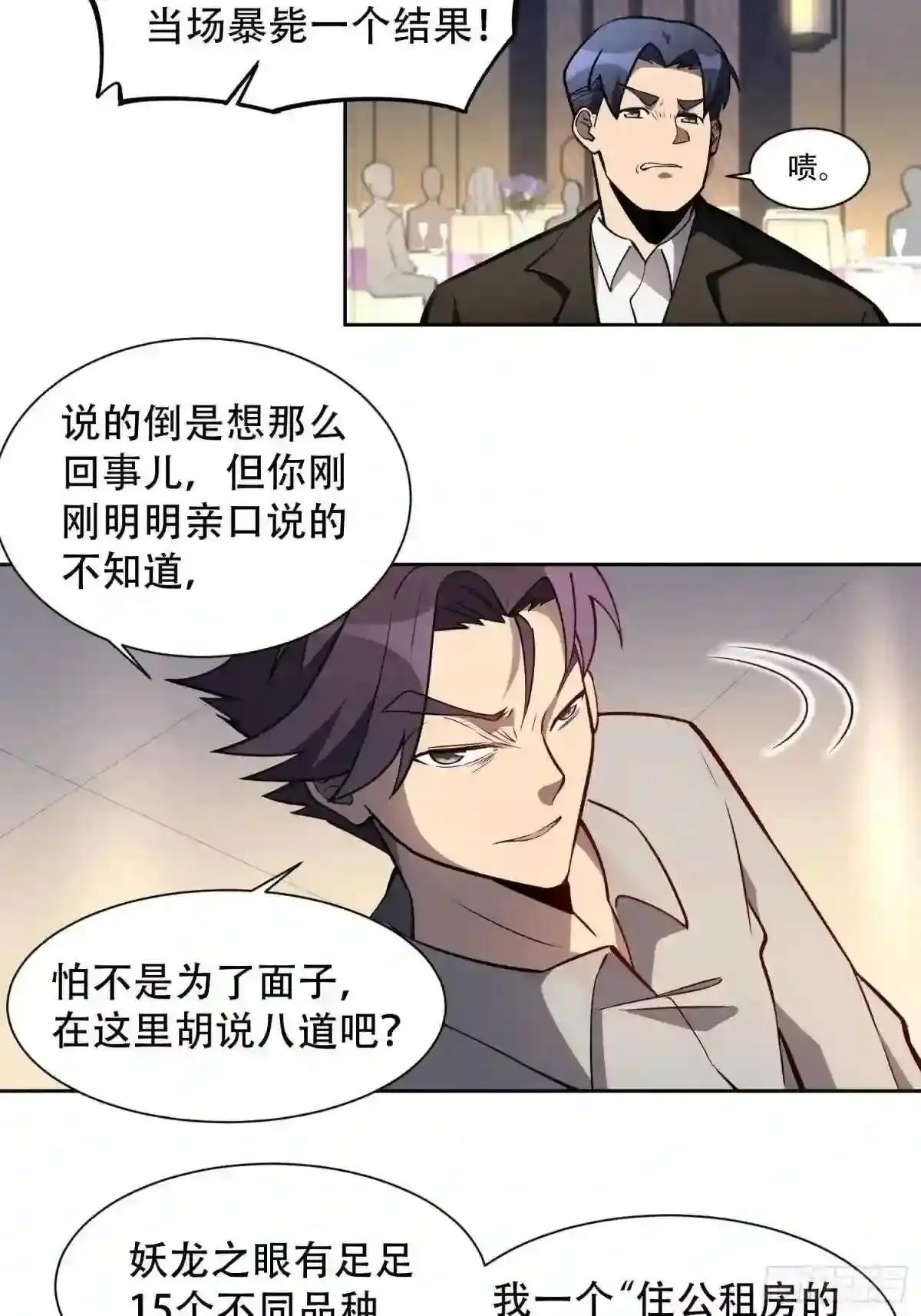 第34话 叫我一声爷爷不过分3