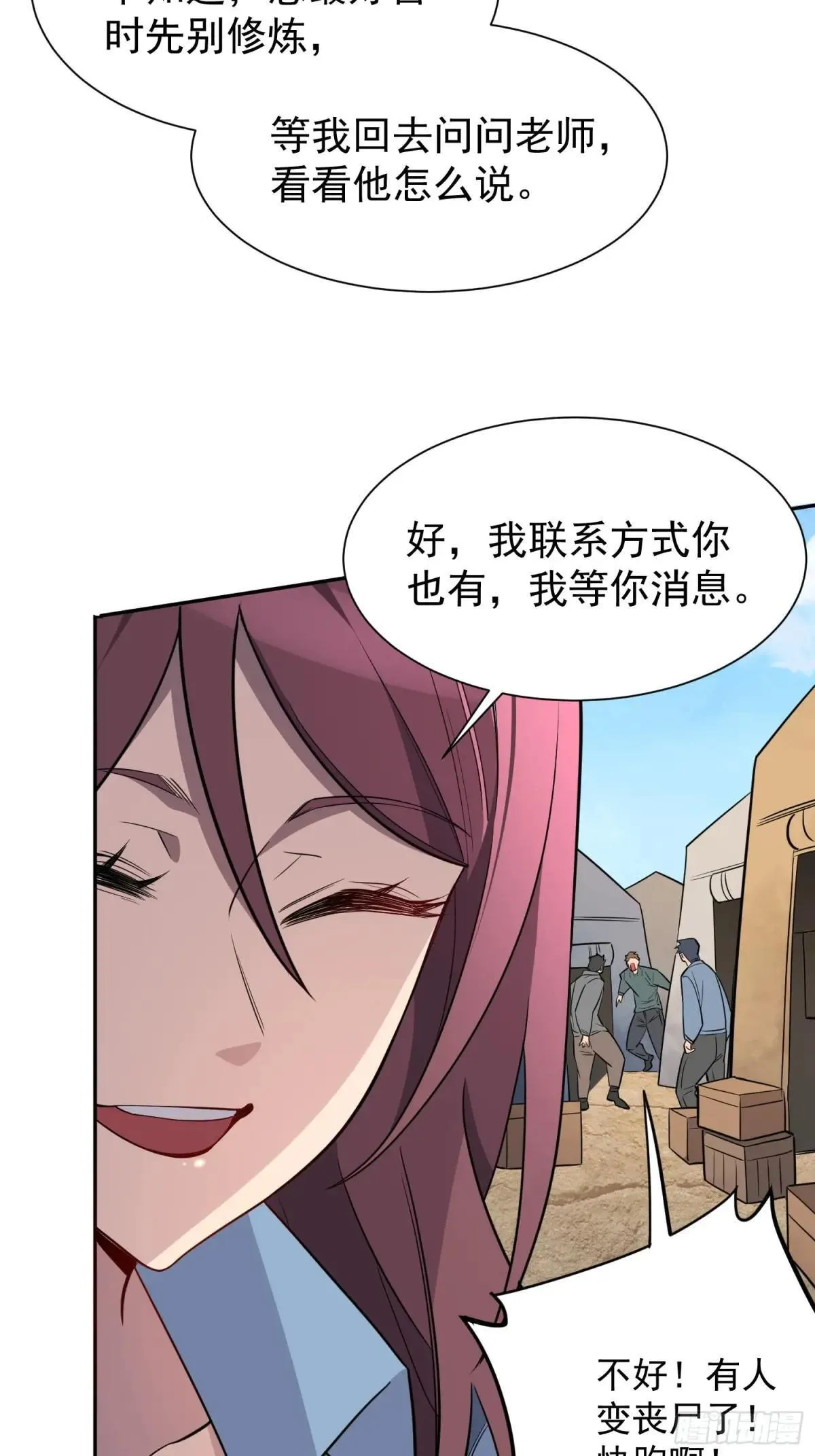 第217话 丧尸病毒15