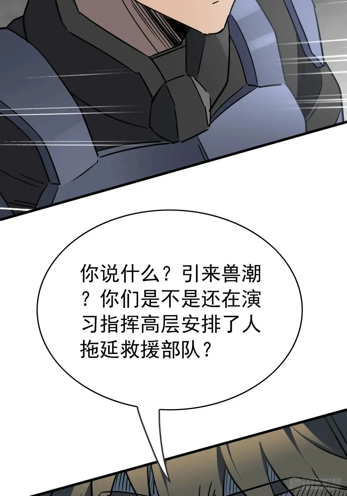 第305话 不一样的兽潮49