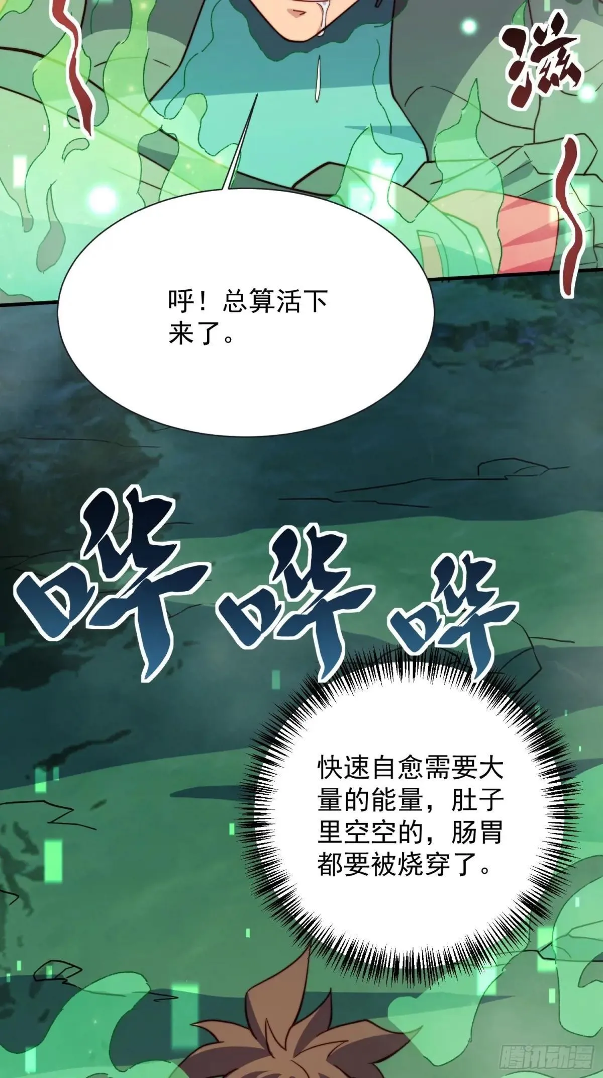 第174话 裂口森蚺6