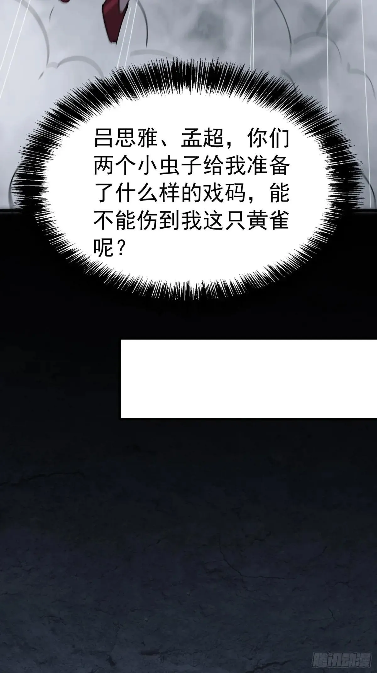 第241话 假的孟超？24