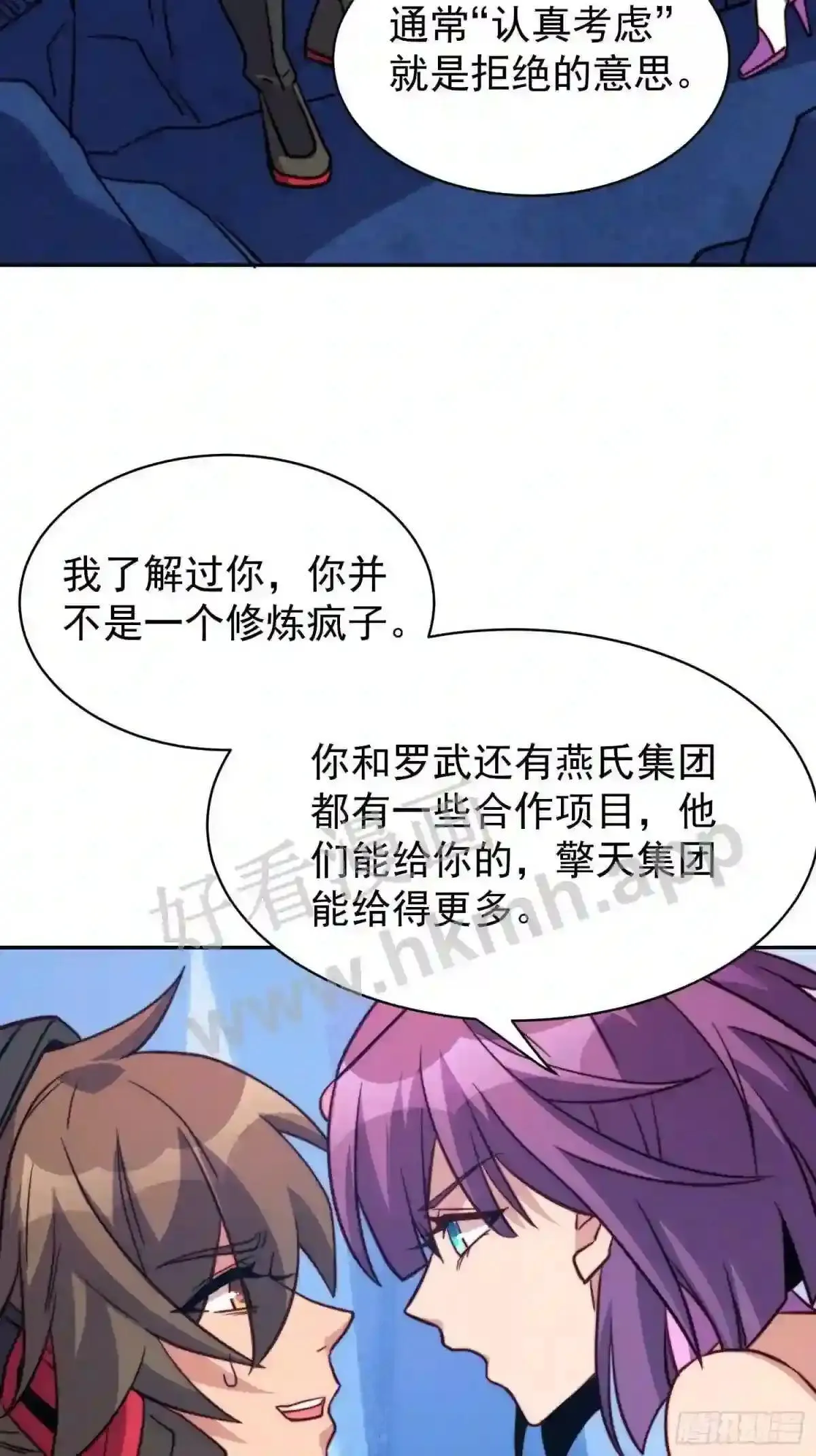 第161话 雅姐d招揽47