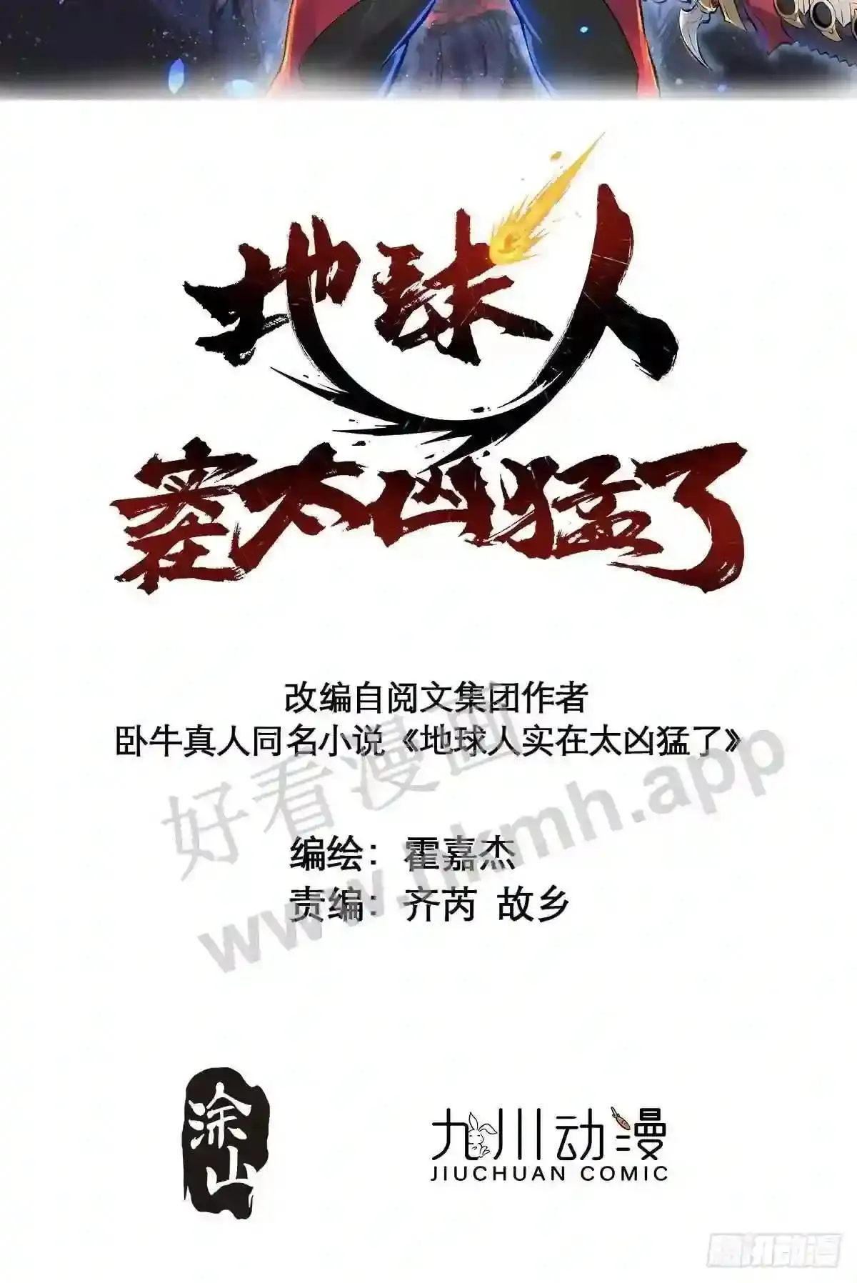 第133话 肥熊挑战孟超1