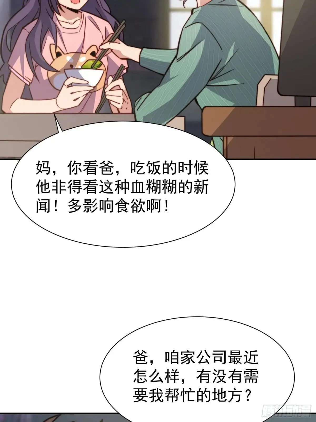 第194话 宠兽伤人17