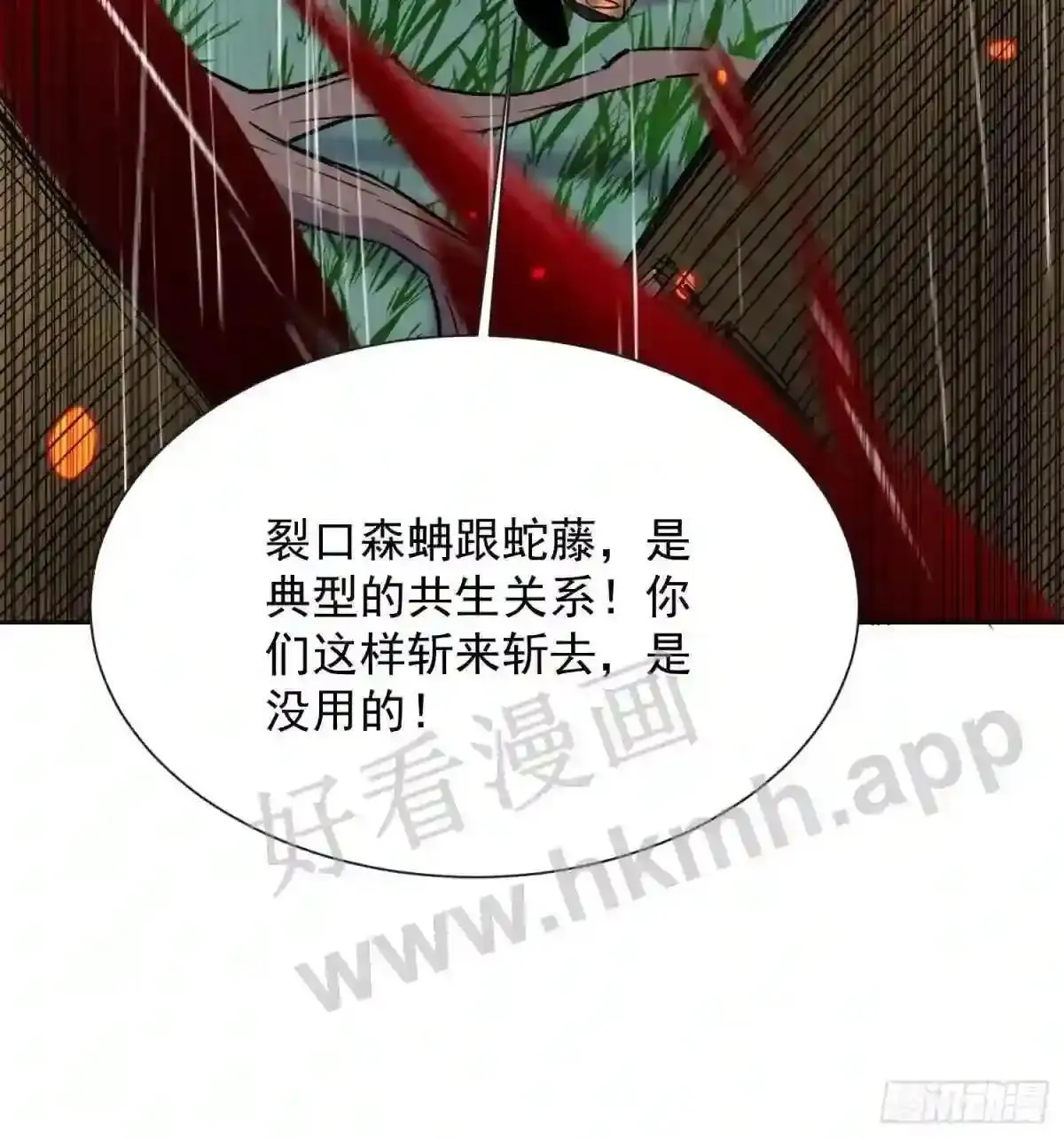 第152话 蛇藤危机!13