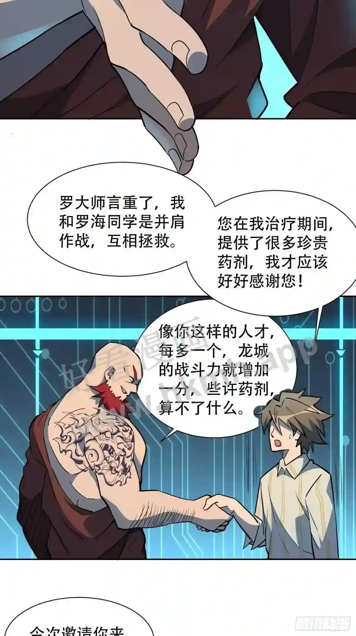 第88话 罗海抛出合作橄榄枝3