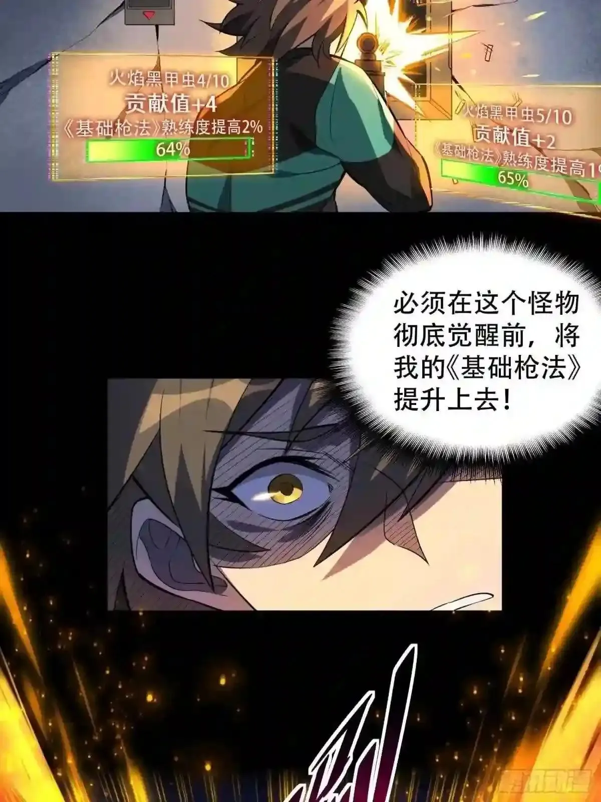 第9话 你的弱点我找到了!11