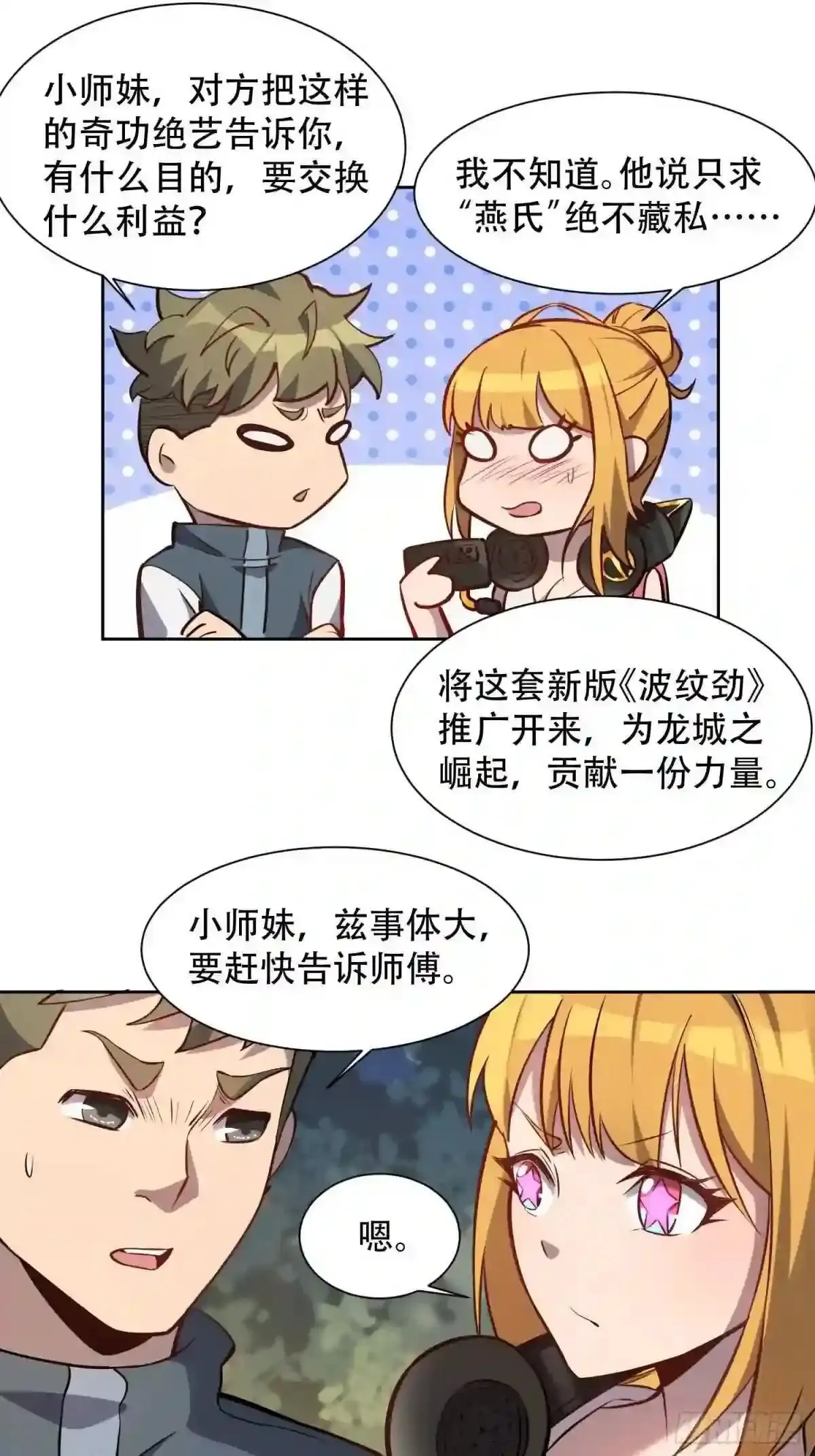 第27话 有钱真的可以为所欲为22