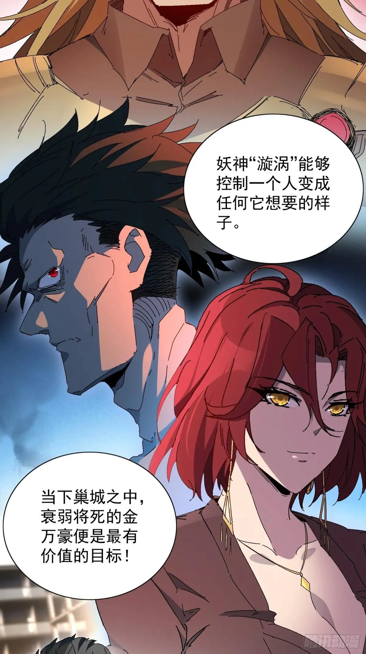 第285话 妖神“漩涡”14