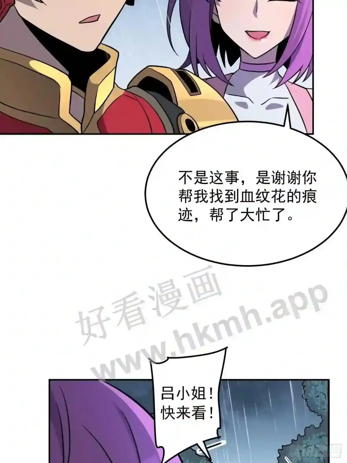 第152话 蛇藤危机!41