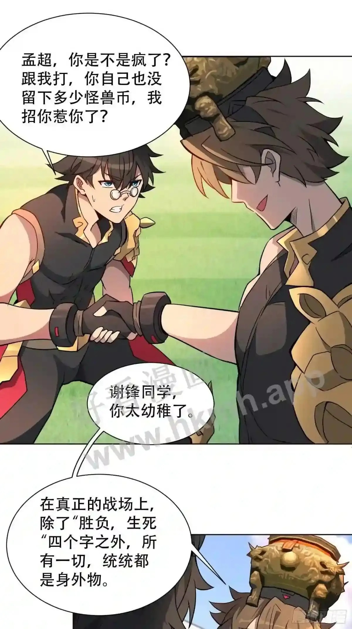 第94话 谁才是软柿子?!38