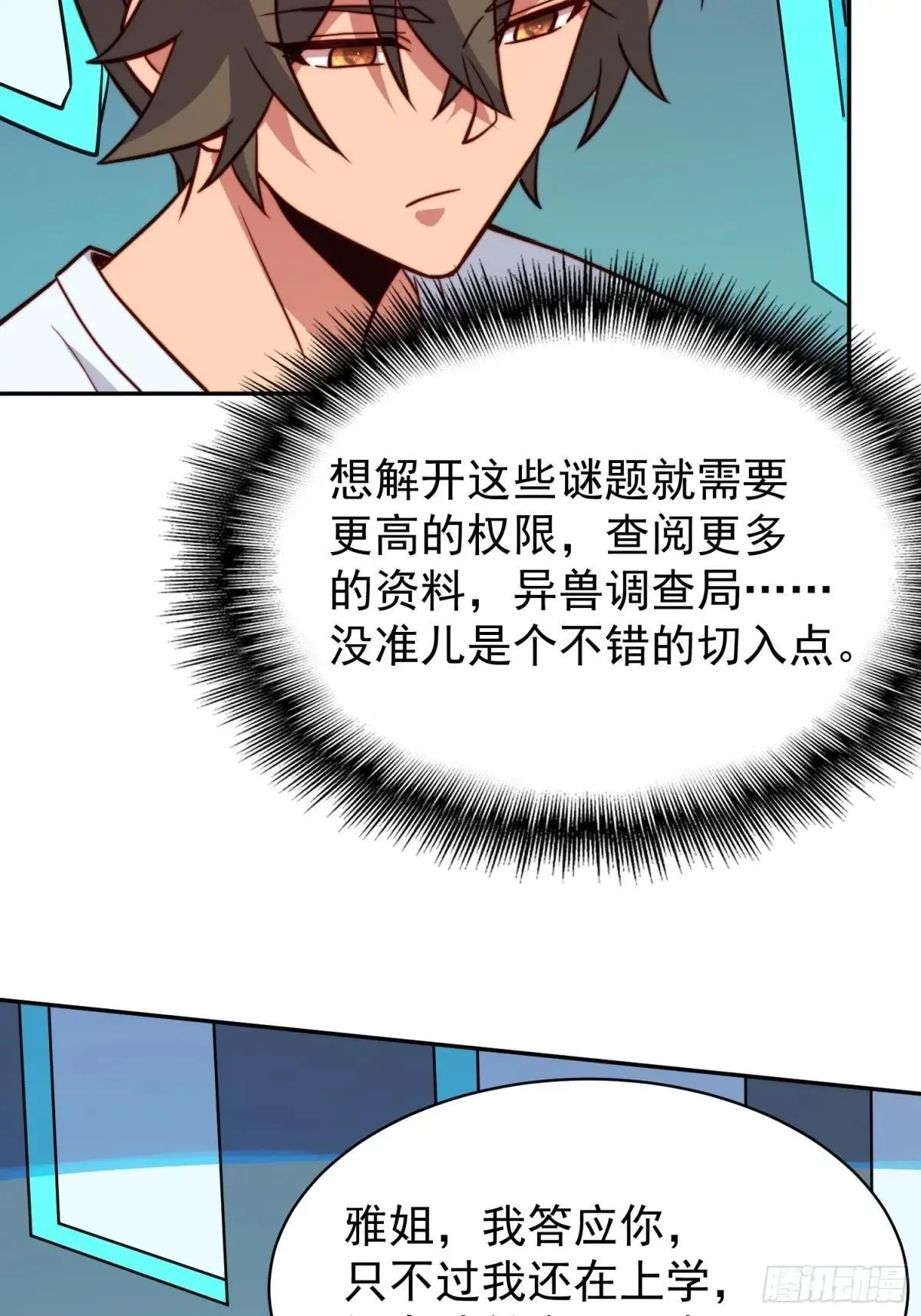 第189话 异兽调查局64