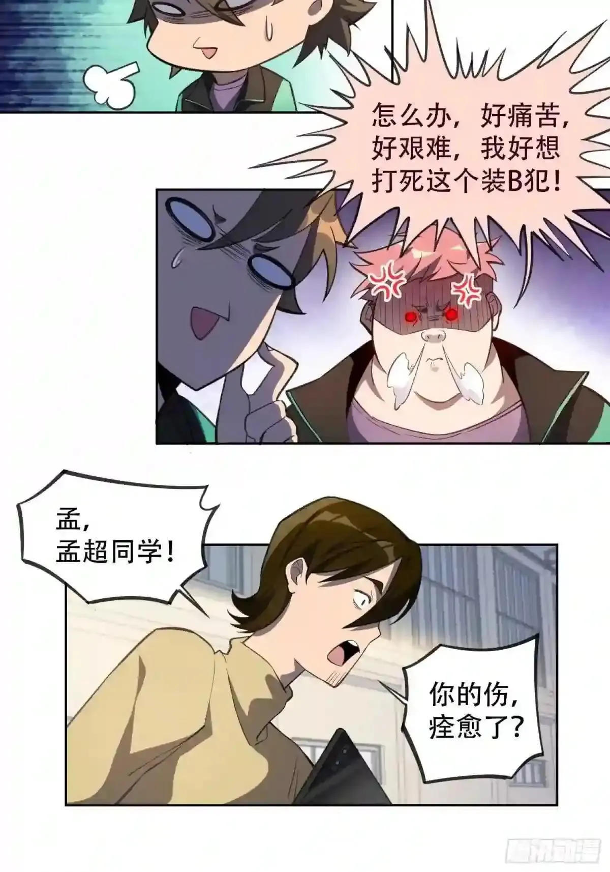 第24话 一代逼王孟超14