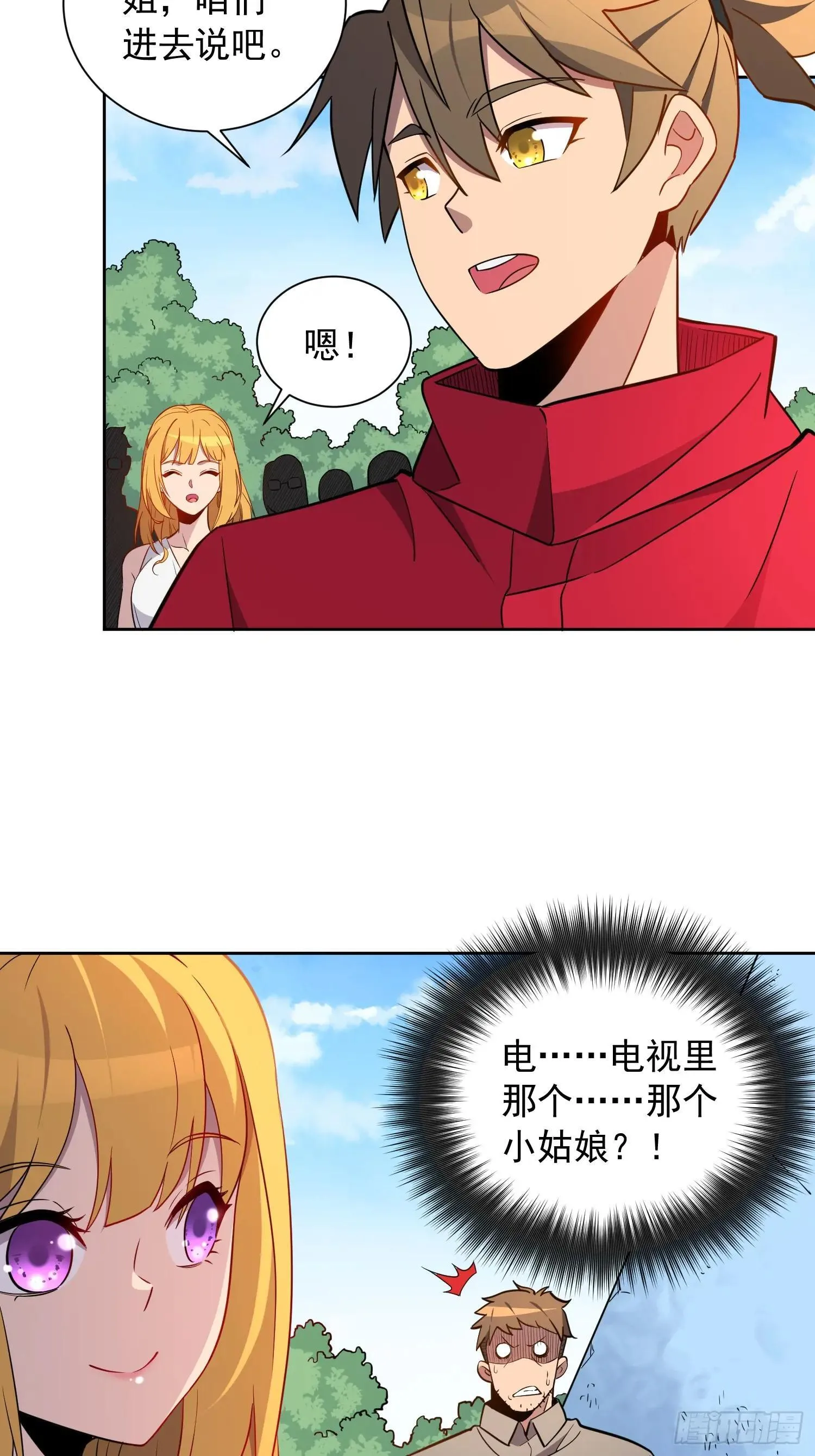 第213话 傍大腿15