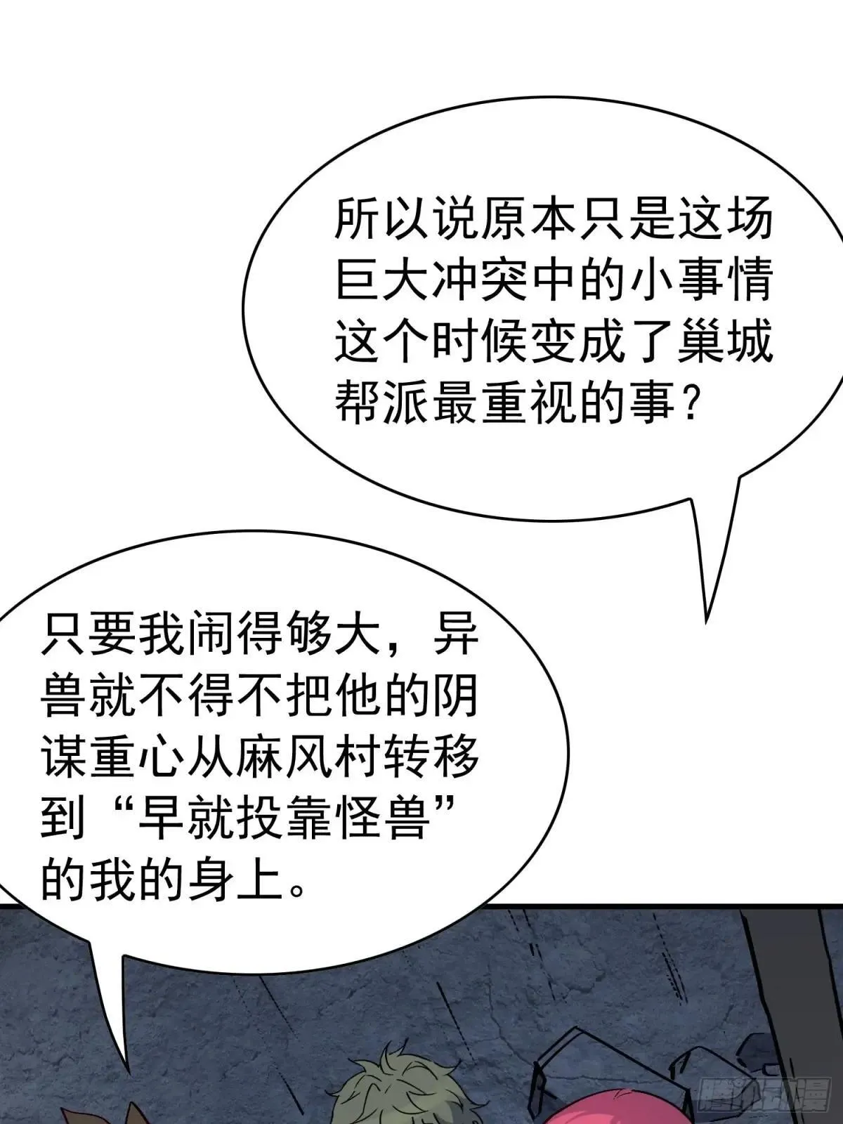 第277话 真假孟超！18