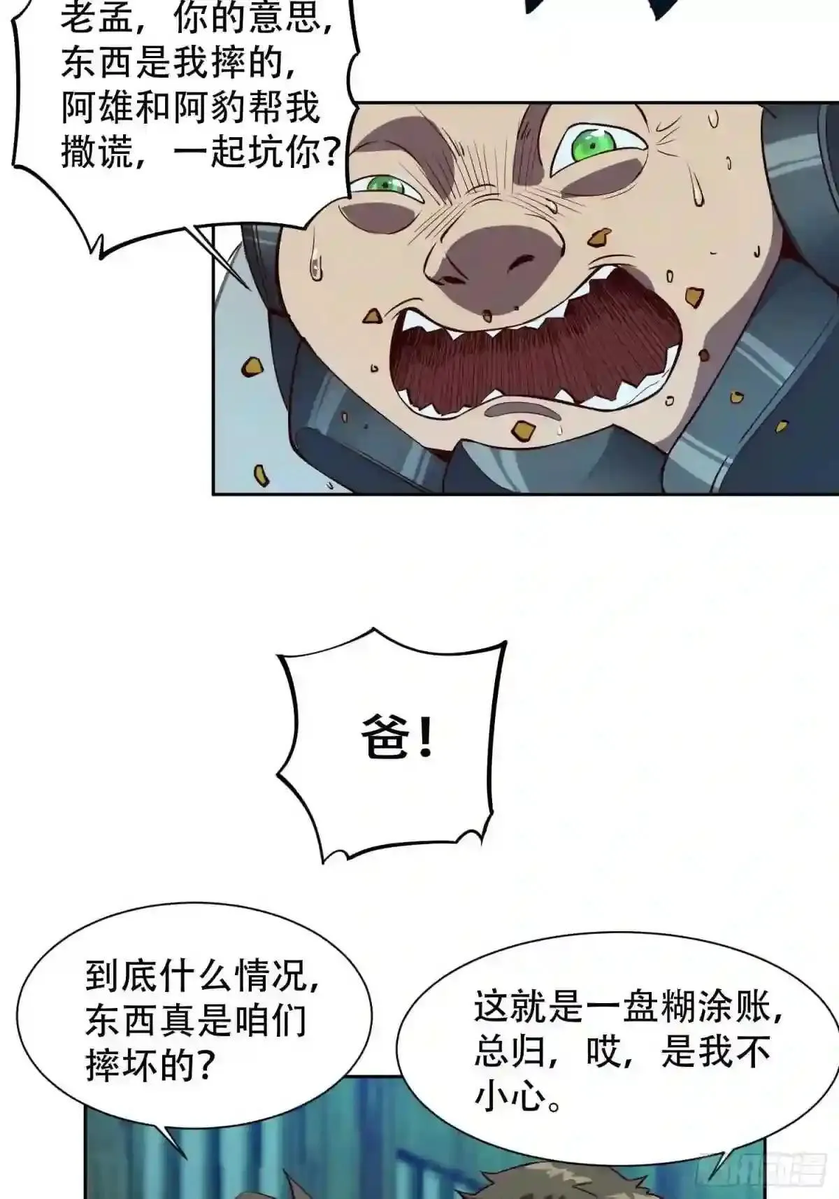 第17话 拳打沈荣发19