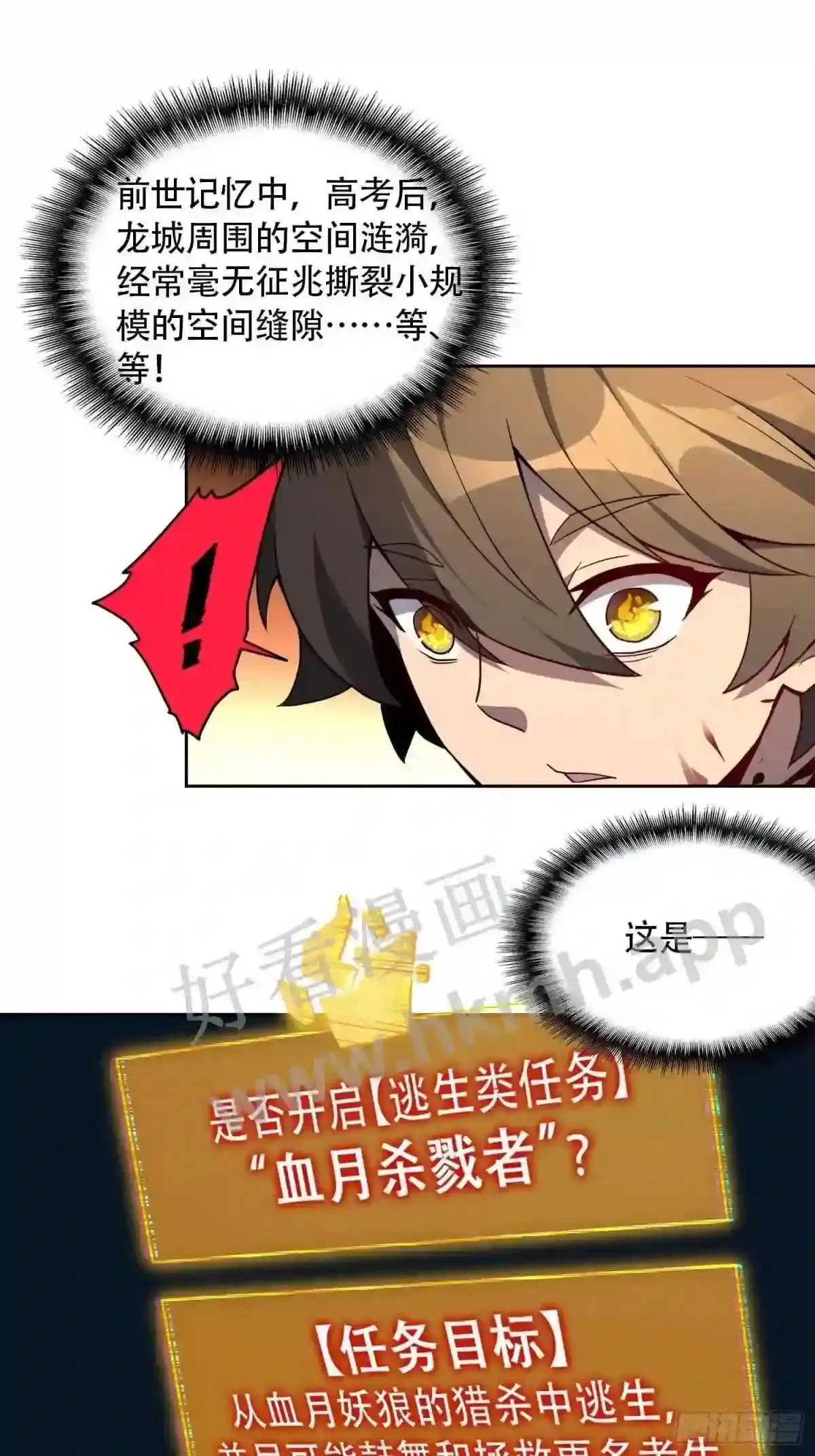 第78话 血月杀戮者14