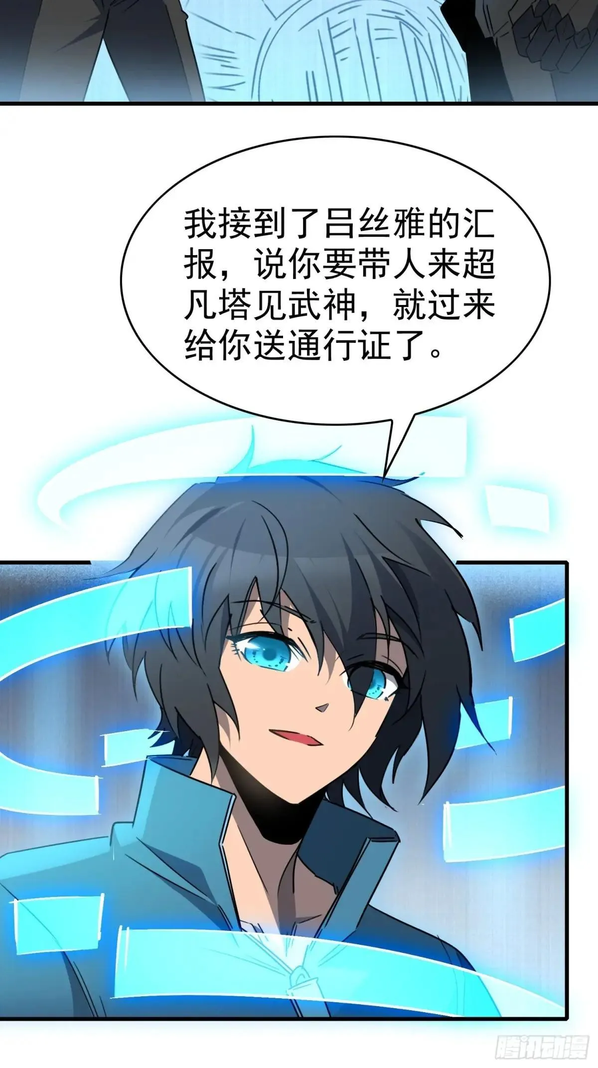 第291话 超凡塔遭围殴？19