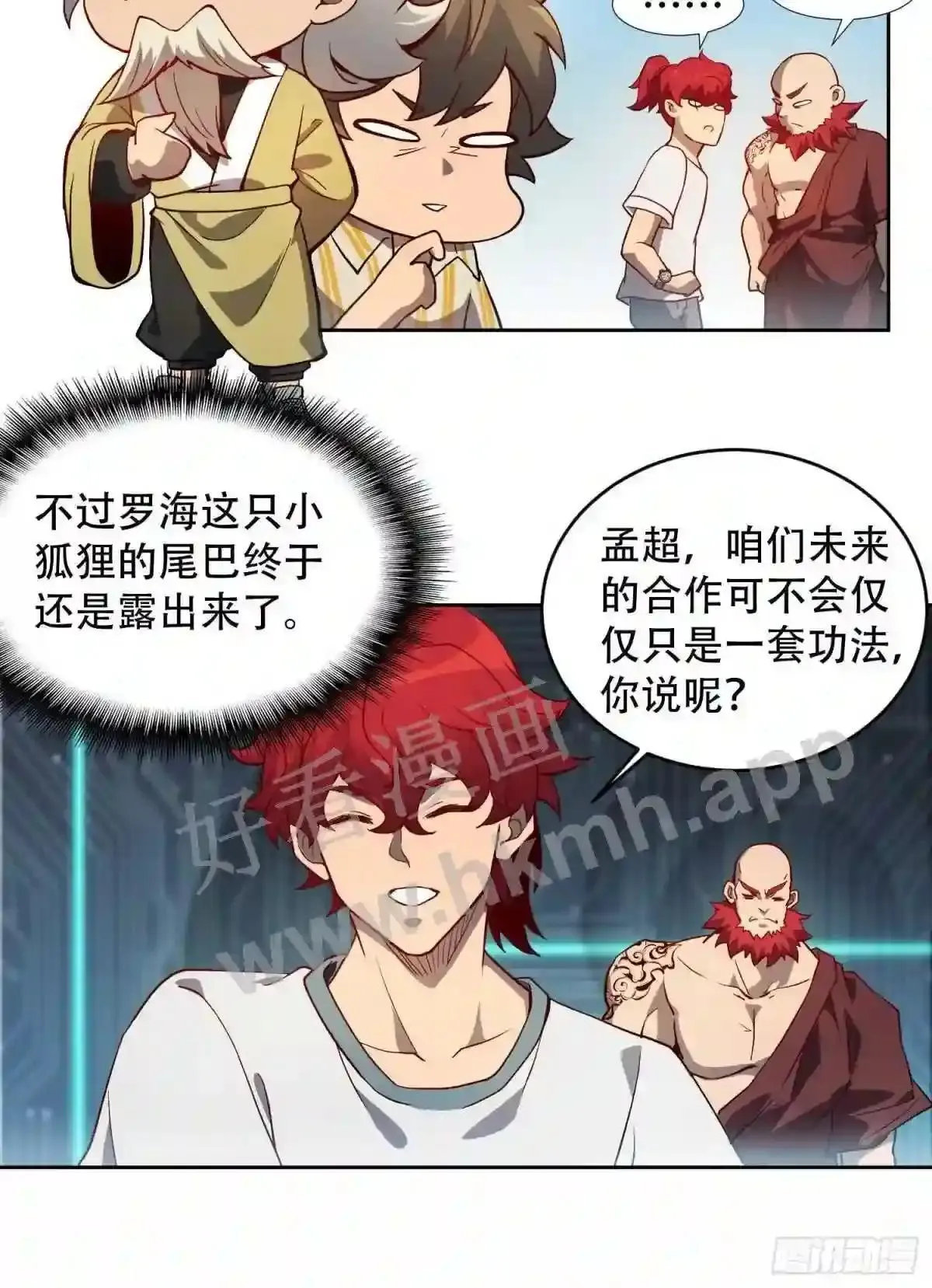 第88话 罗海抛出合作橄榄枝32