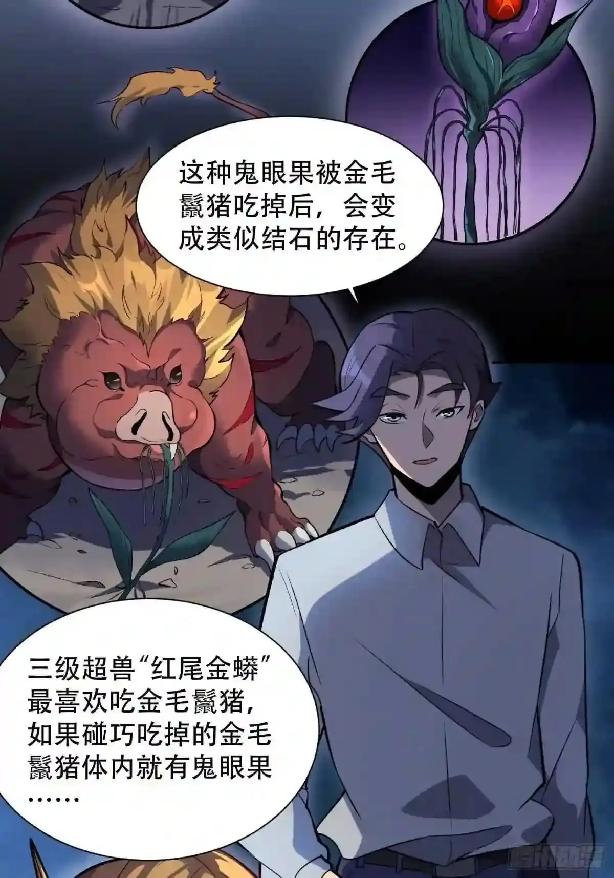 第33话 孟超在线打脸3