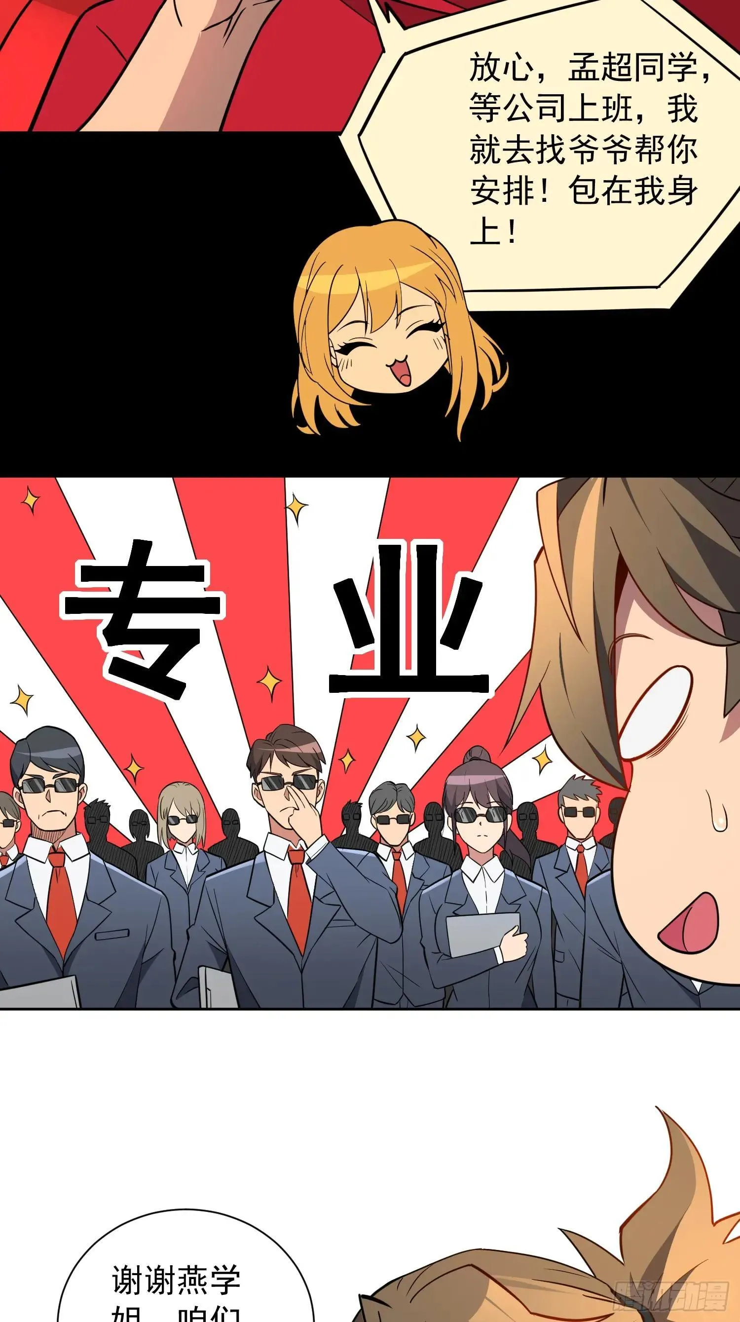 第213话 傍大腿14