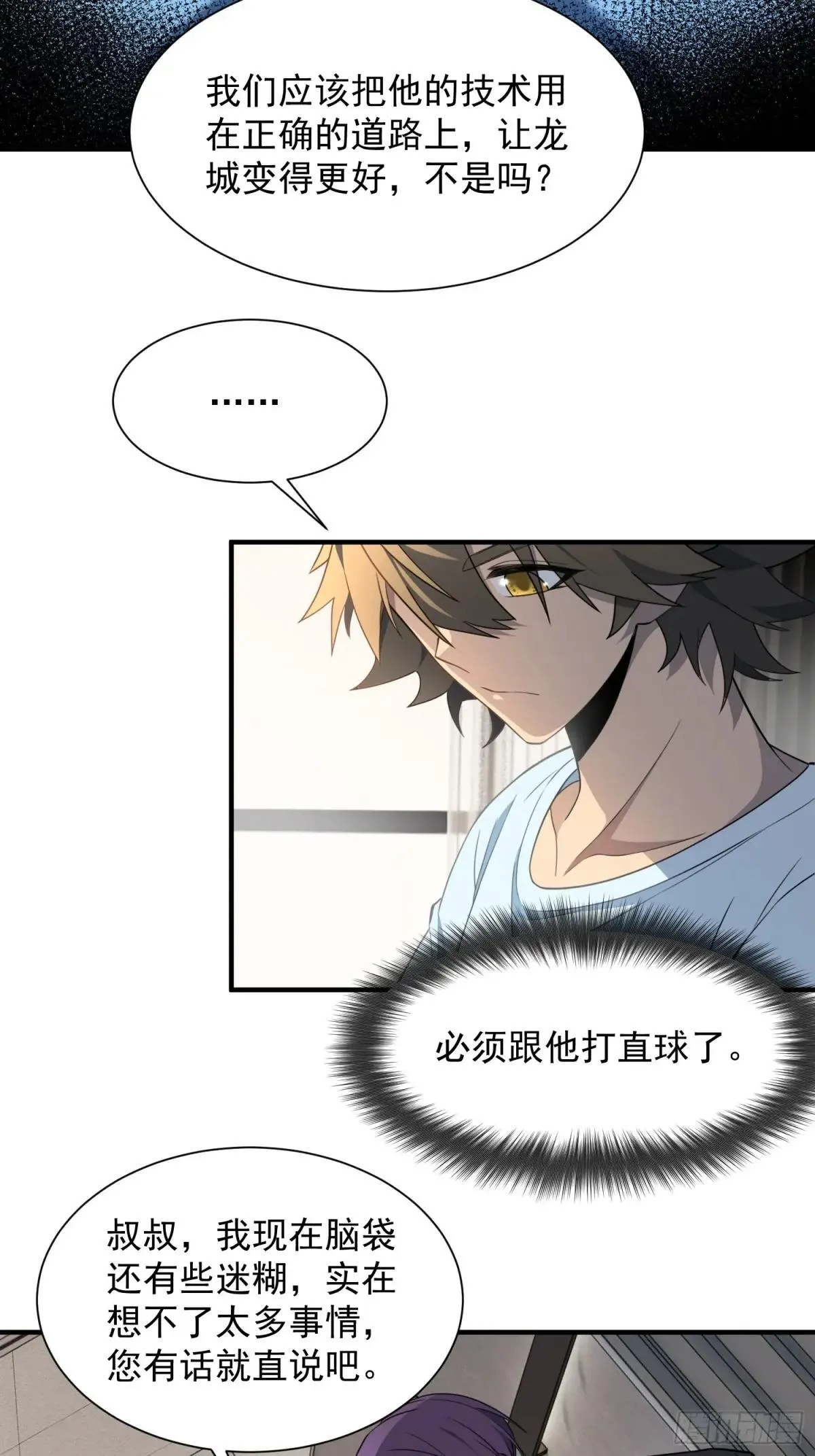 第237话 大佬求见20