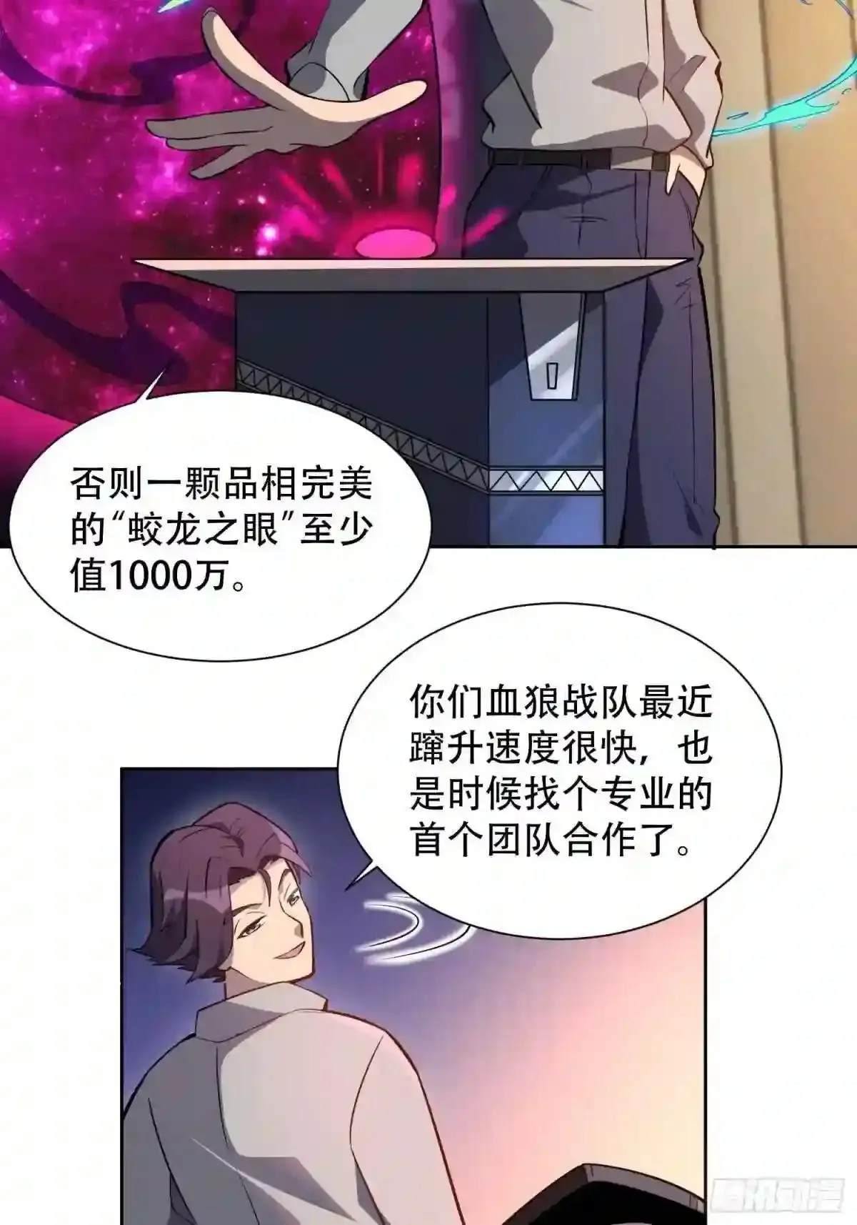 第33话 孟超在线打脸11