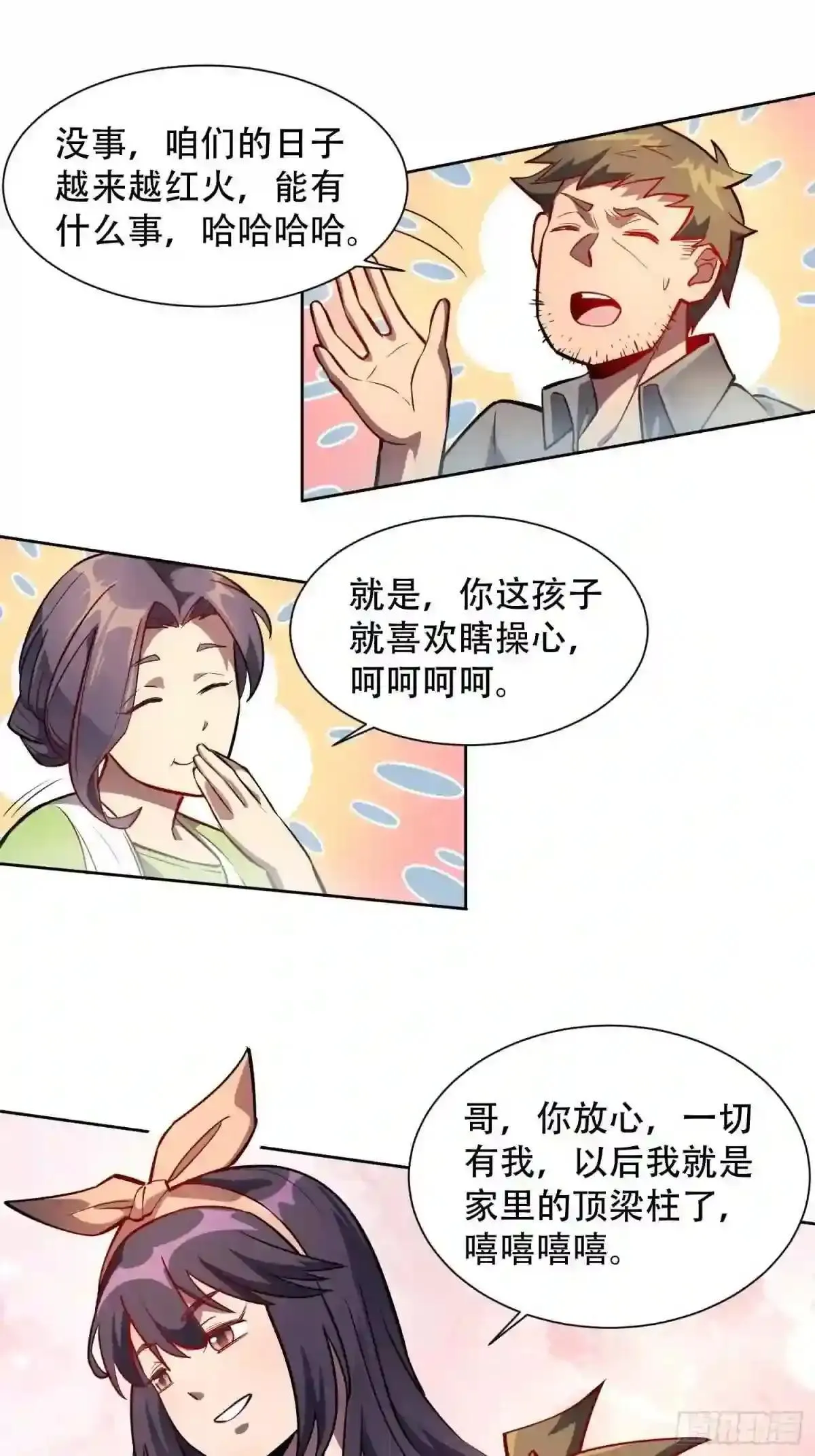 第46话 邻里间的攀比23