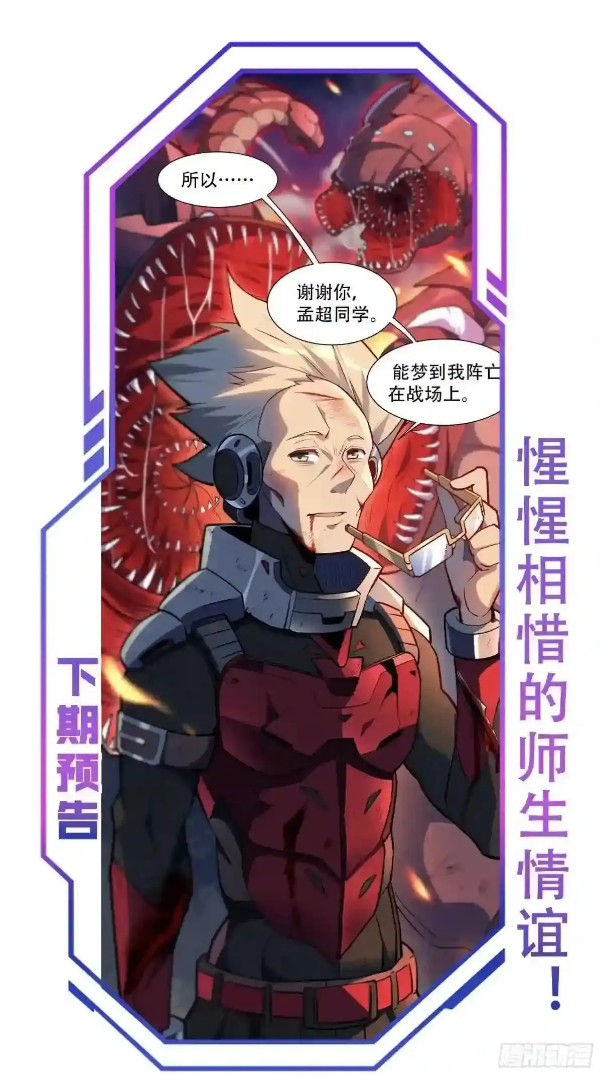 第41话 只是自卫而已!24