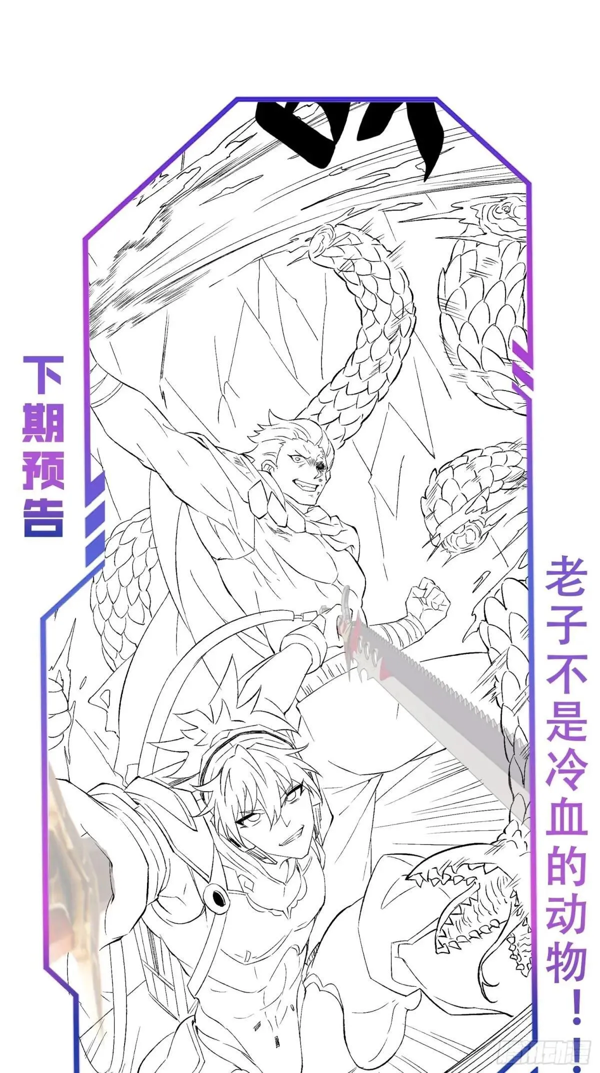 第174话 裂口森蚺62