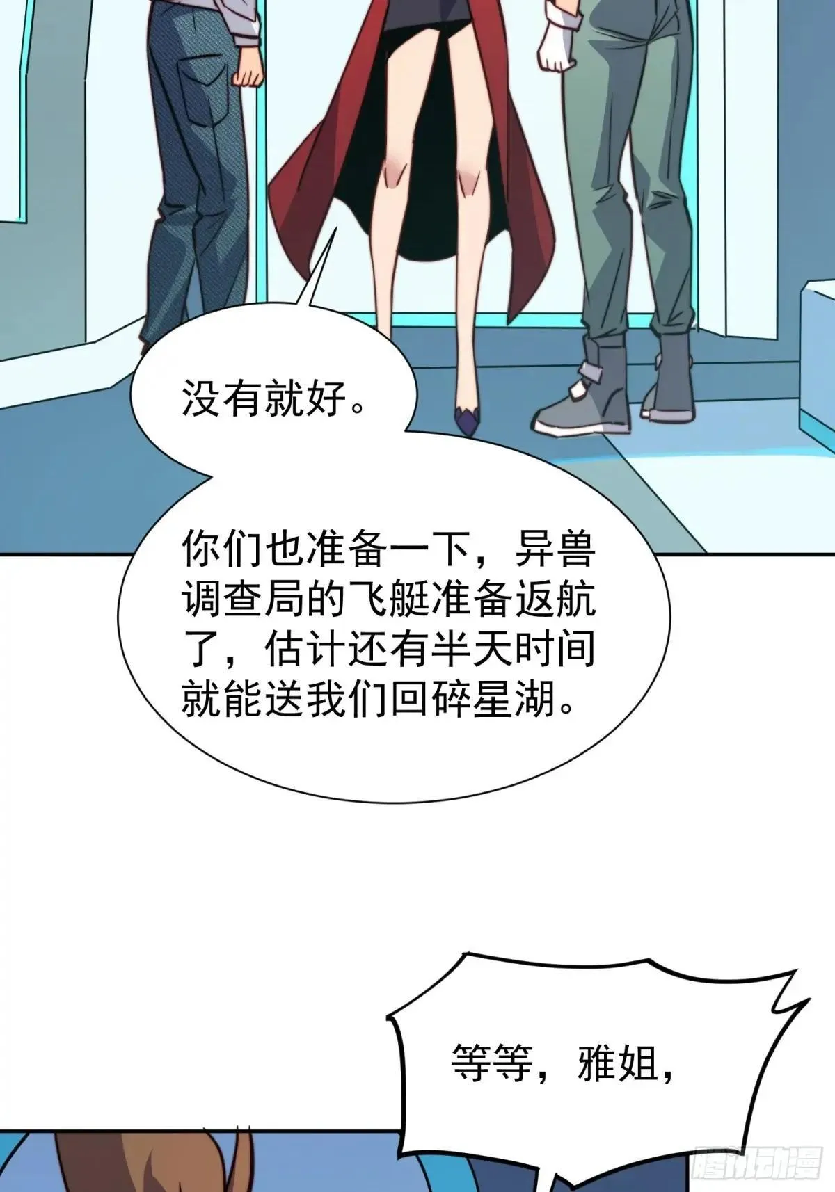 第189话 异兽调查局41