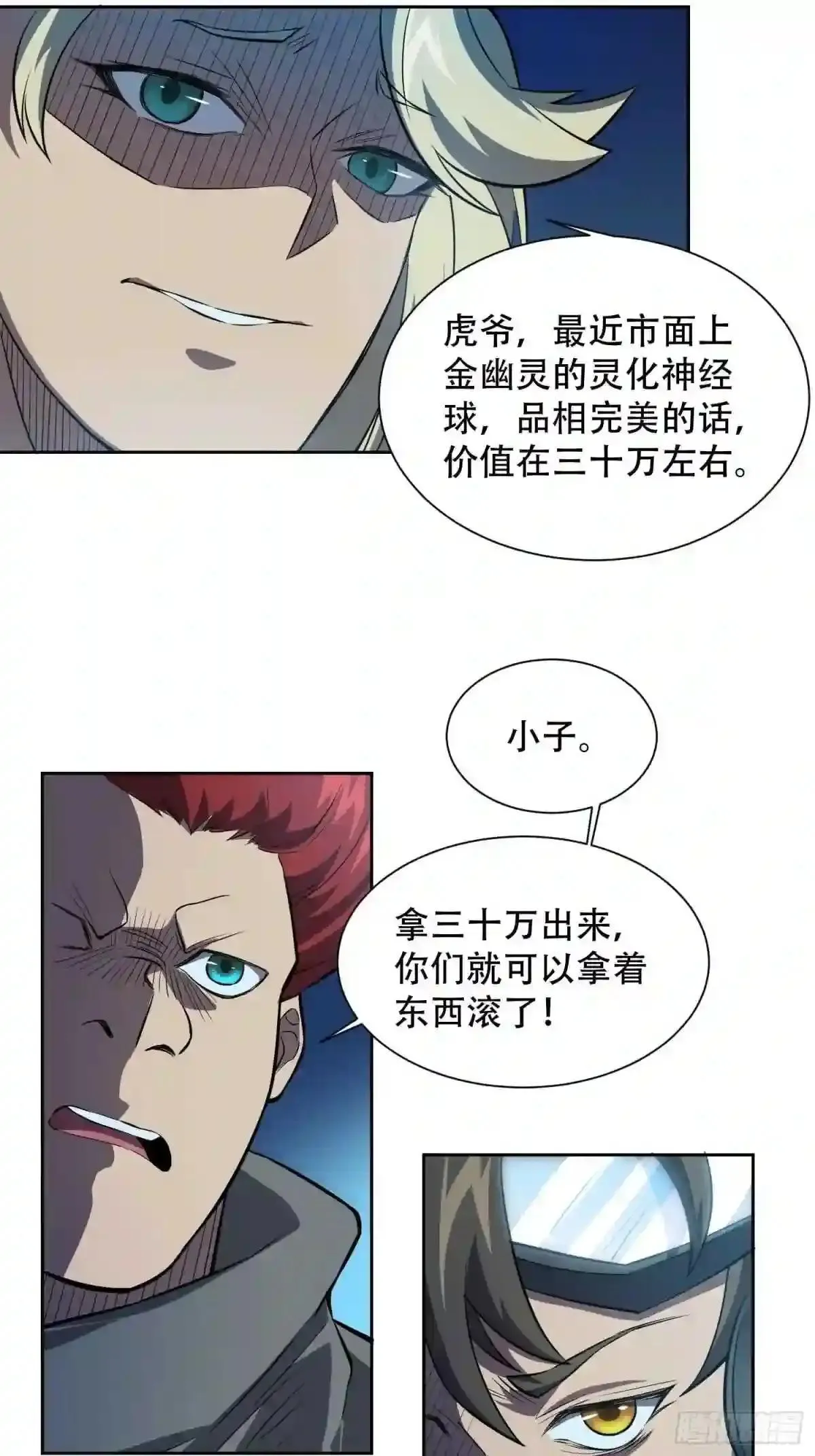 第19话 晶化神经球22