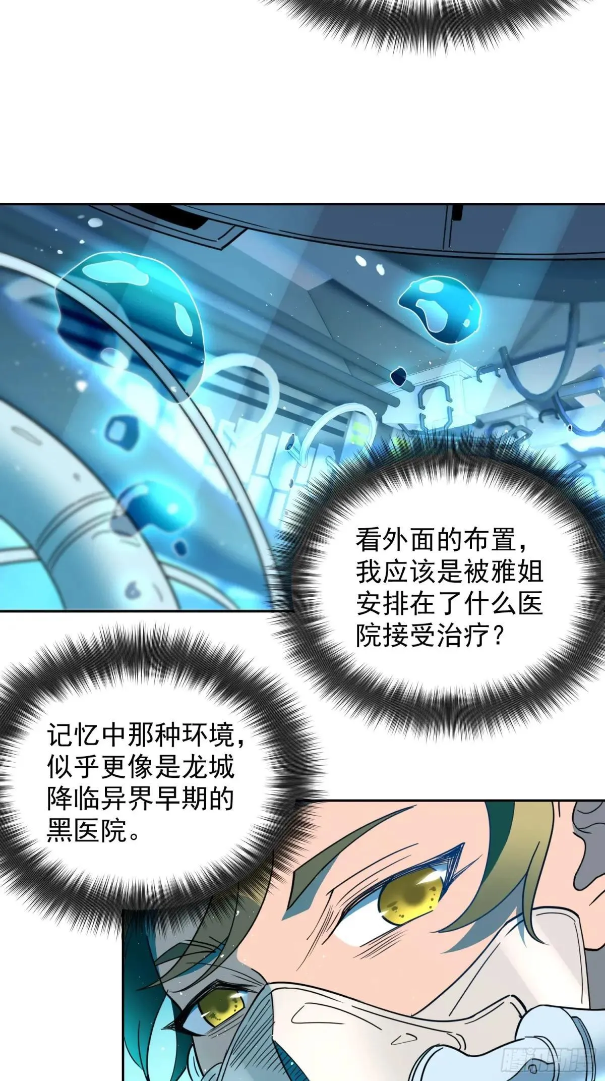 第235话 深渊魔眼的记忆46