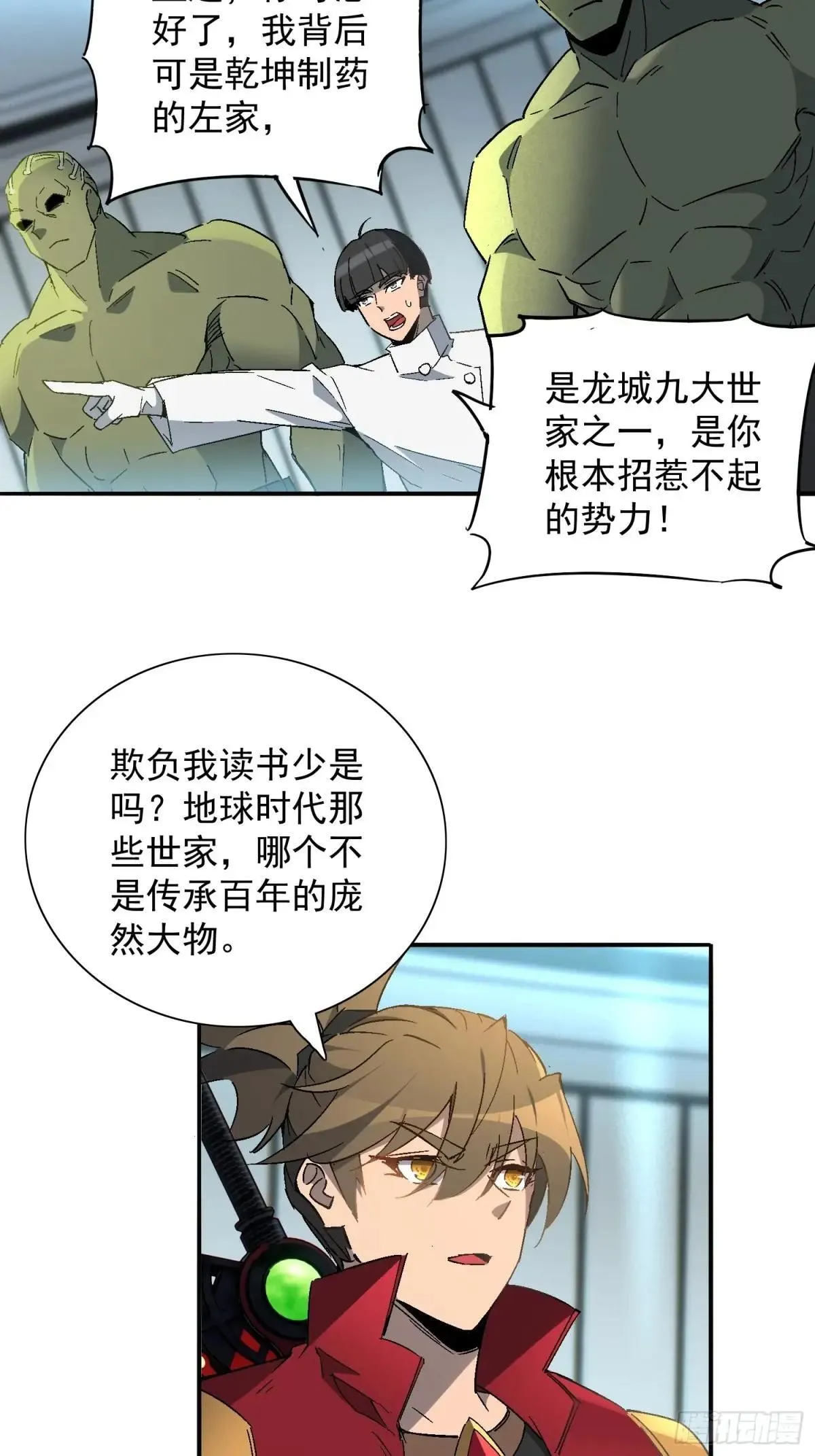 第292话 乾坤制药22