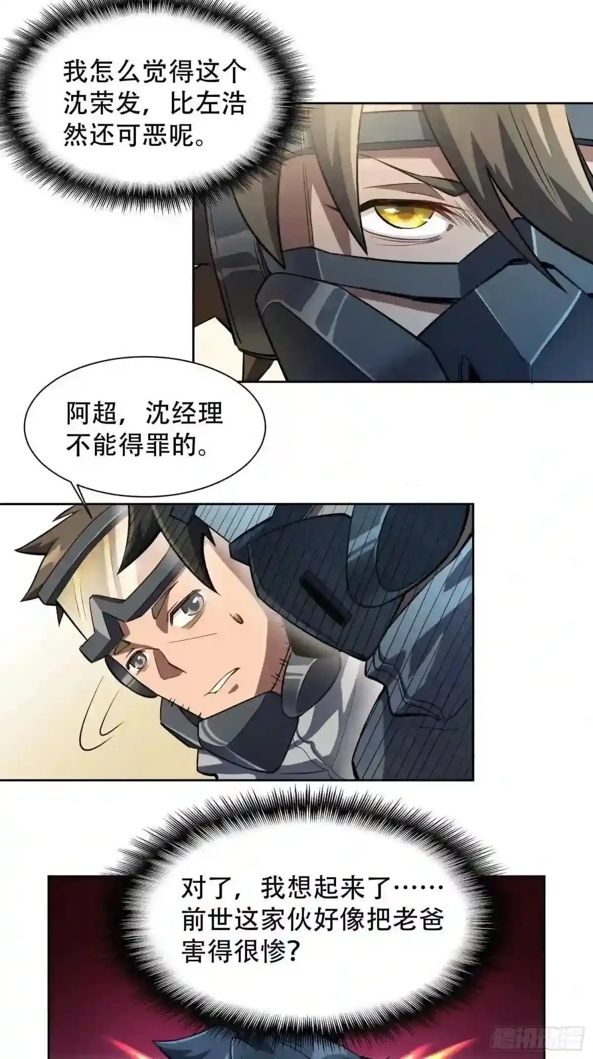 第12话 前世仇人沈荣发23
