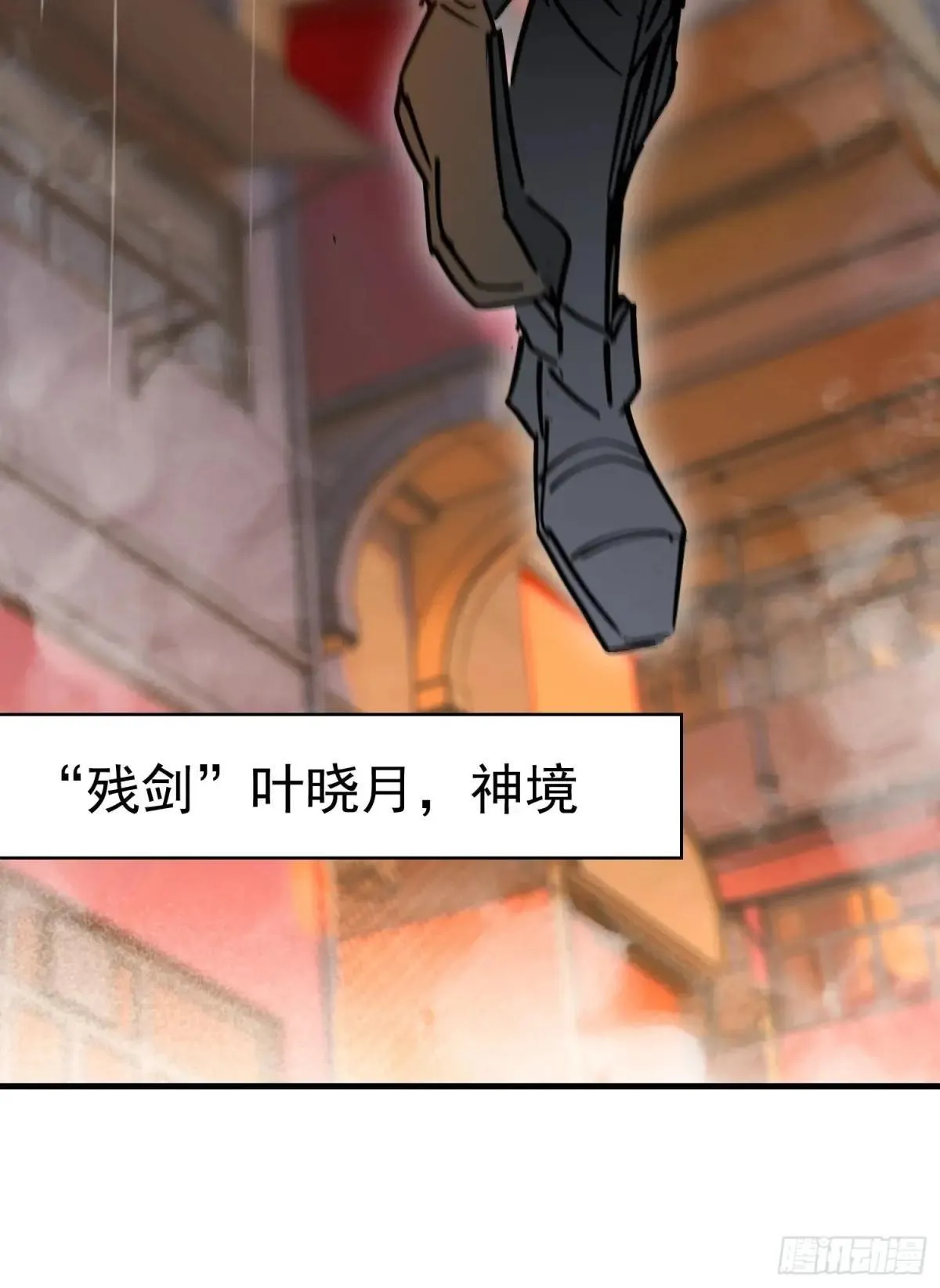 第284话 “残剑”叶晓月56