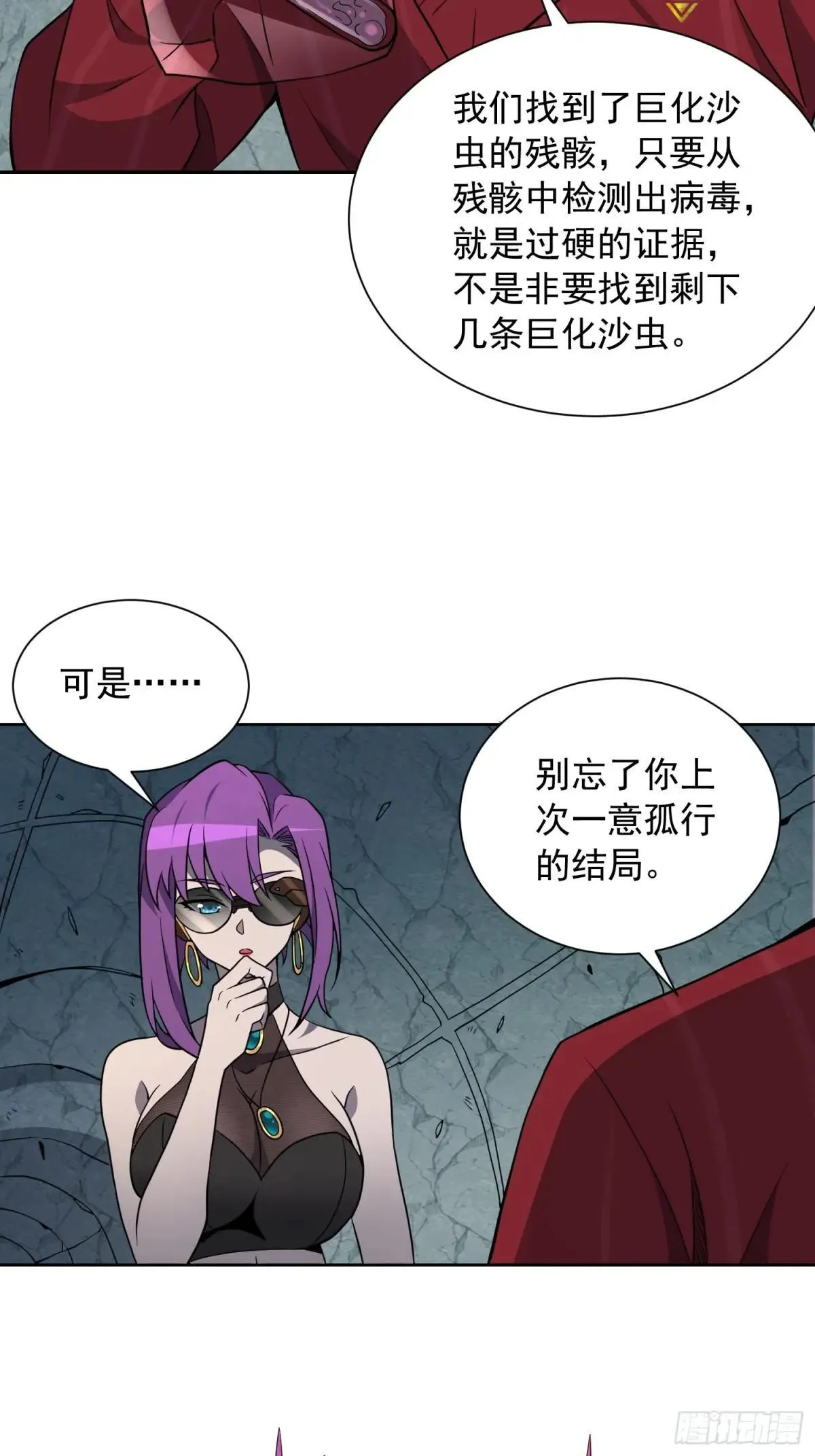 第200话 巨化沙虫10