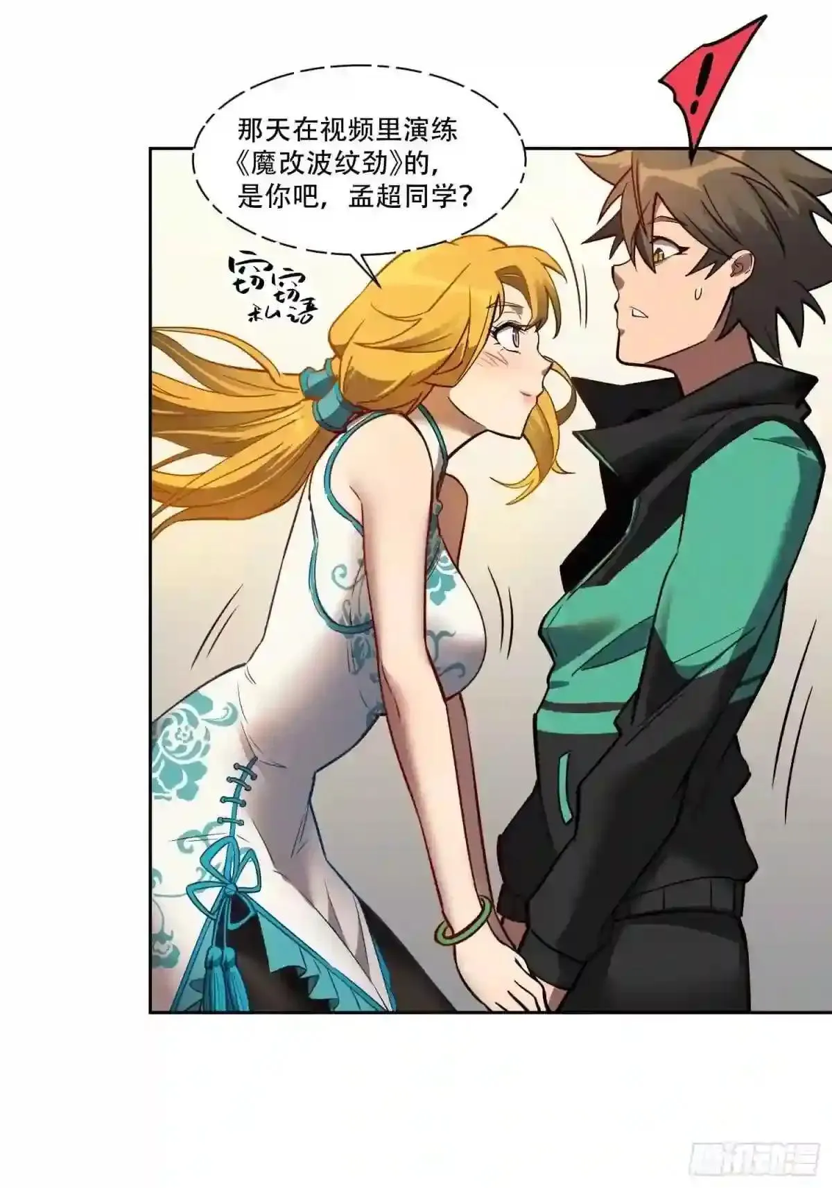 第54话 二美争一超13